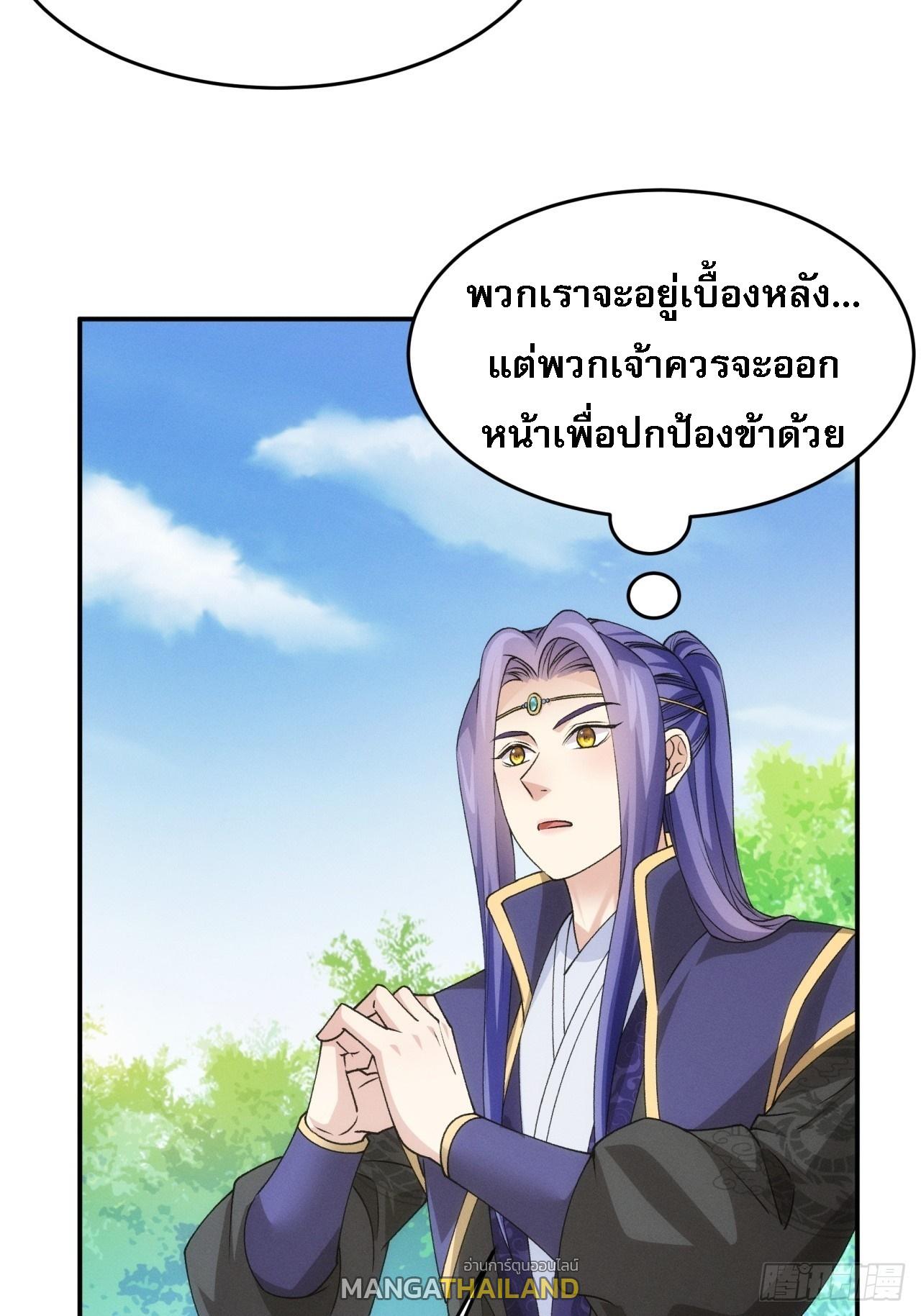 I Determine My Own Destiny ตอนที่ 150 แปลไทย รูปที่ 8