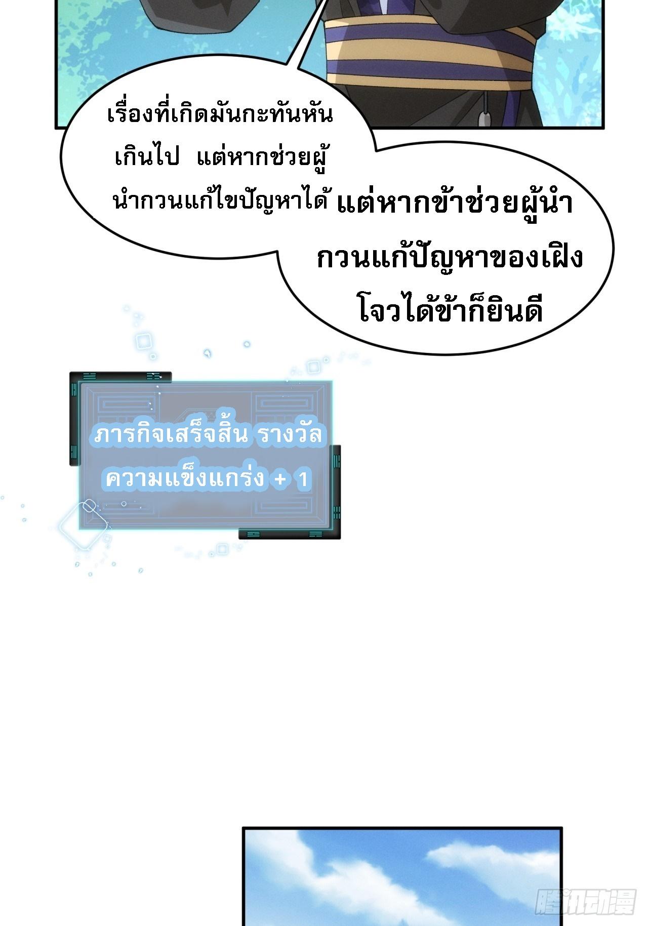 I Determine My Own Destiny ตอนที่ 150 แปลไทย รูปที่ 9