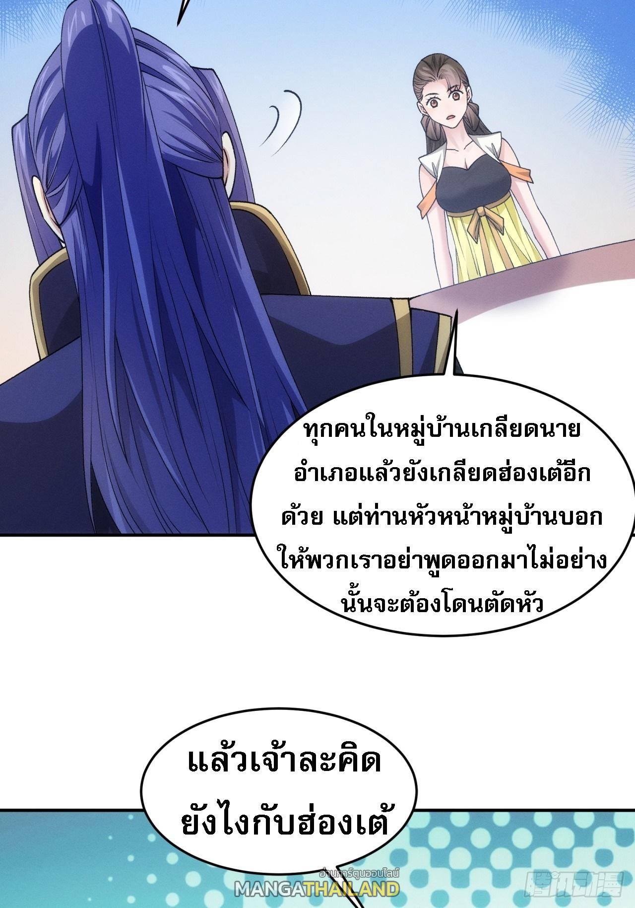 I Determine My Own Destiny ตอนที่ 151 แปลไทย รูปที่ 11