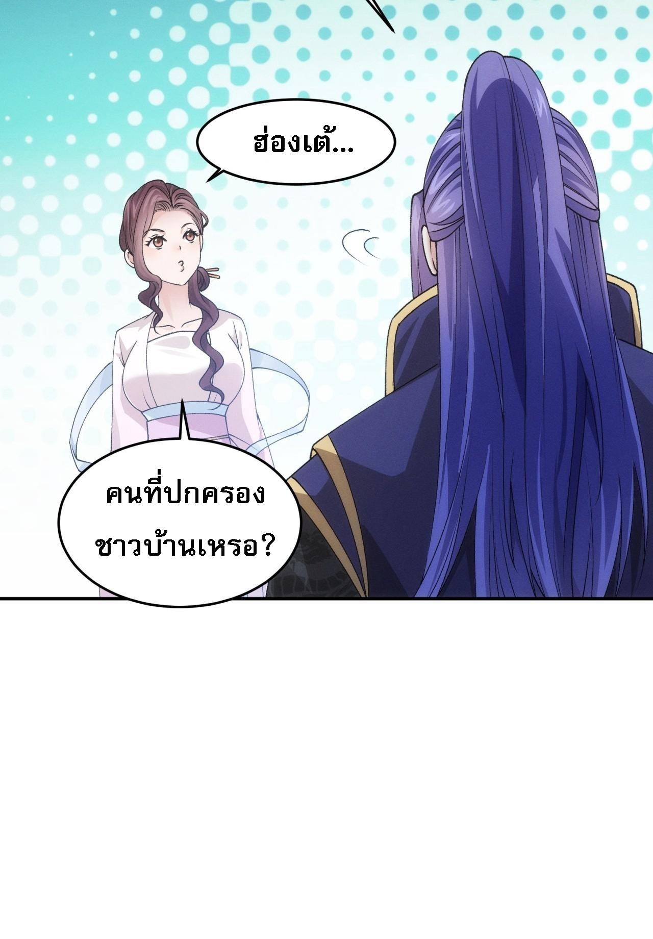 I Determine My Own Destiny ตอนที่ 151 แปลไทย รูปที่ 12