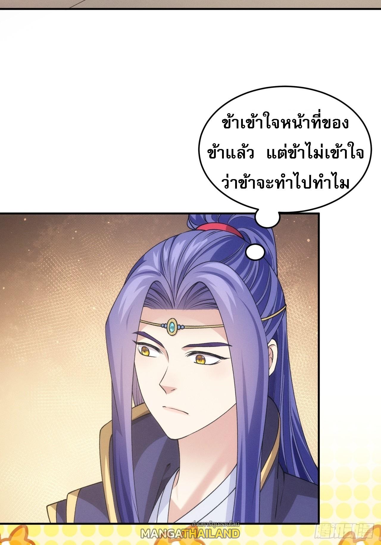 I Determine My Own Destiny ตอนที่ 151 แปลไทย รูปที่ 14