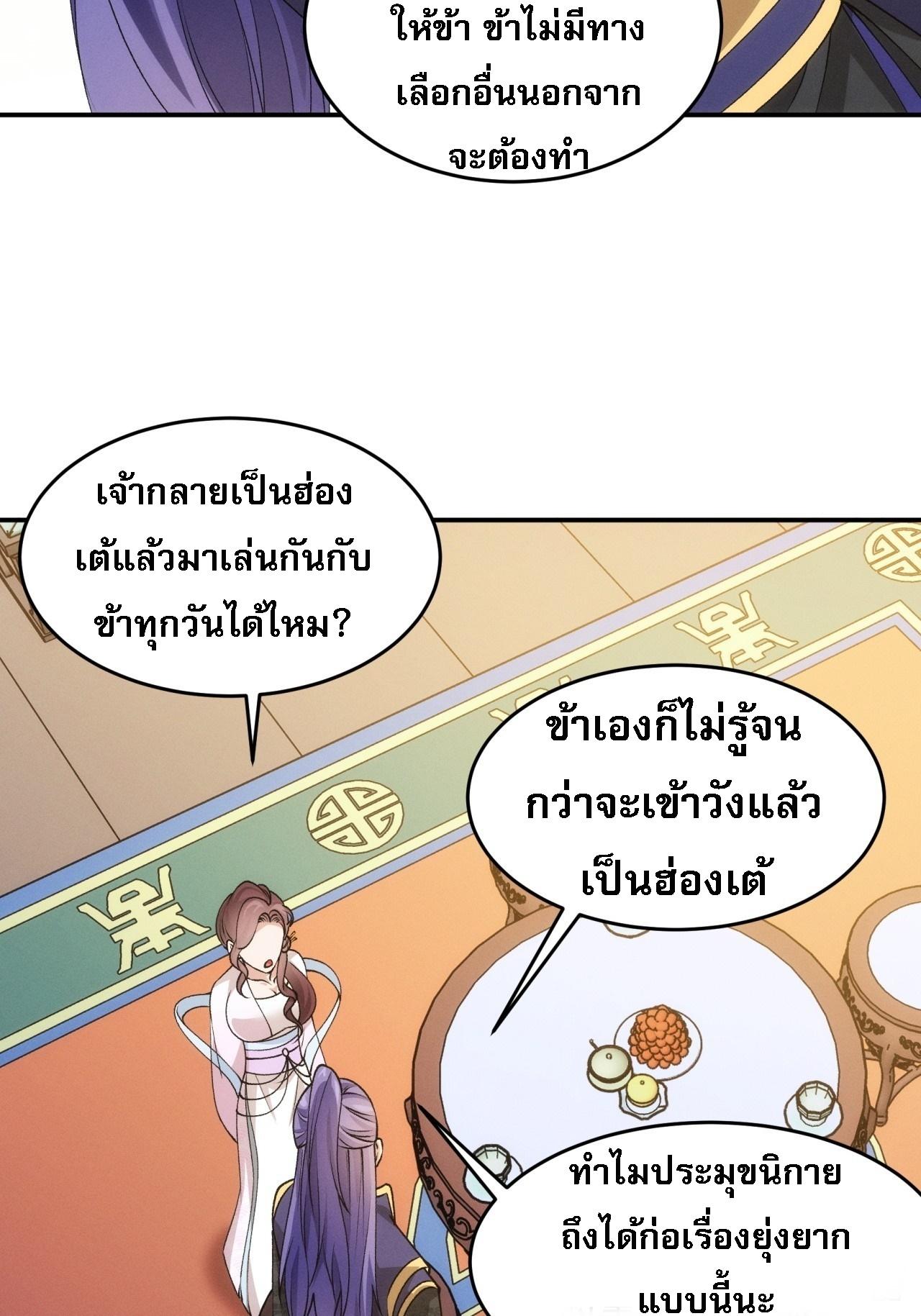 I Determine My Own Destiny ตอนที่ 151 แปลไทย รูปที่ 16