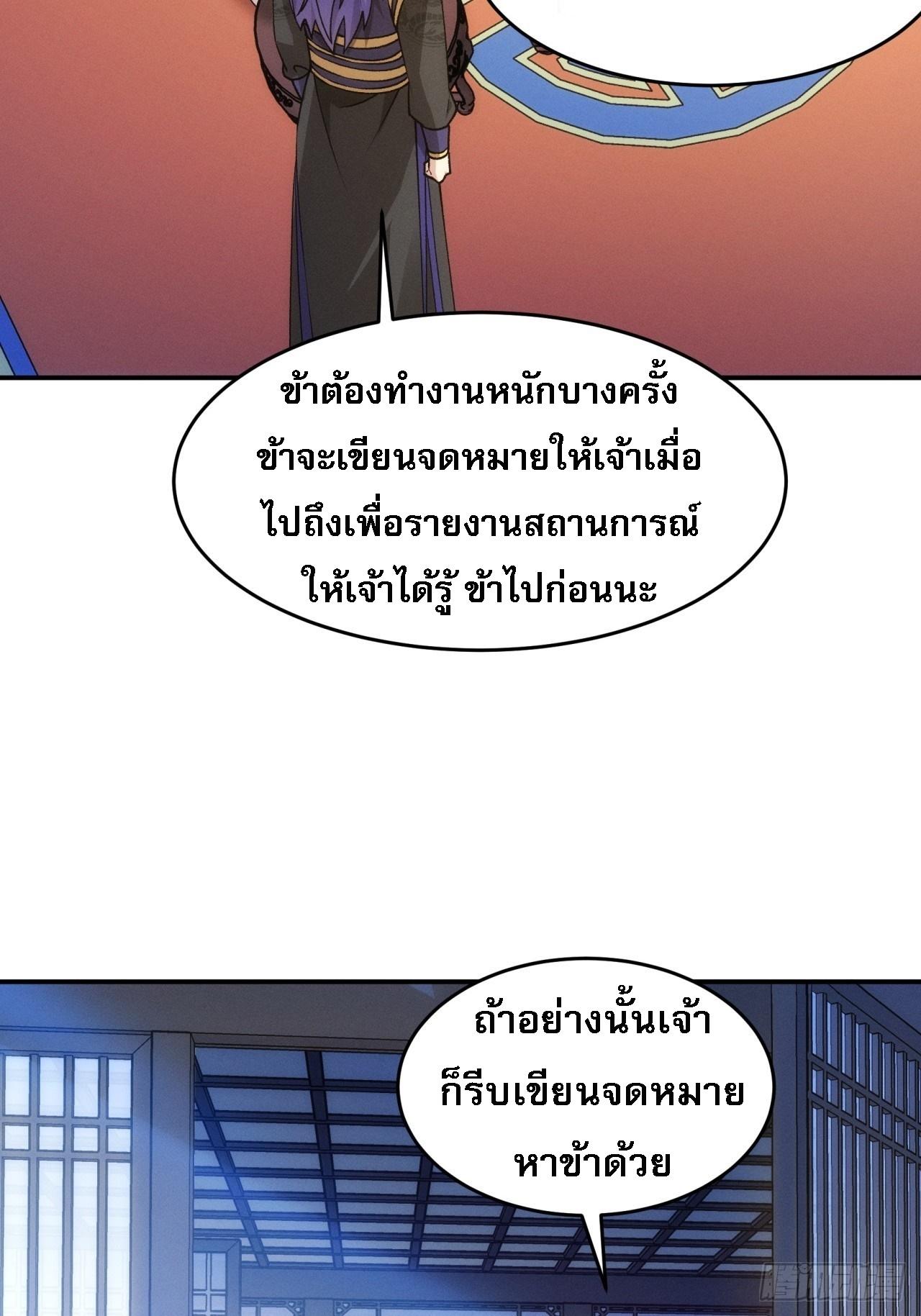 I Determine My Own Destiny ตอนที่ 151 แปลไทย รูปที่ 17