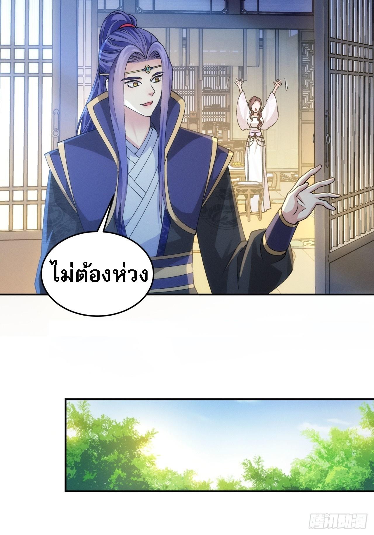 I Determine My Own Destiny ตอนที่ 151 แปลไทย รูปที่ 18