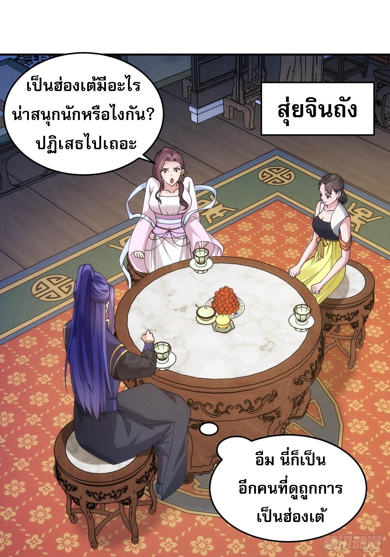 I Determine My Own Destiny ตอนที่ 151 แปลไทย รูปที่ 2