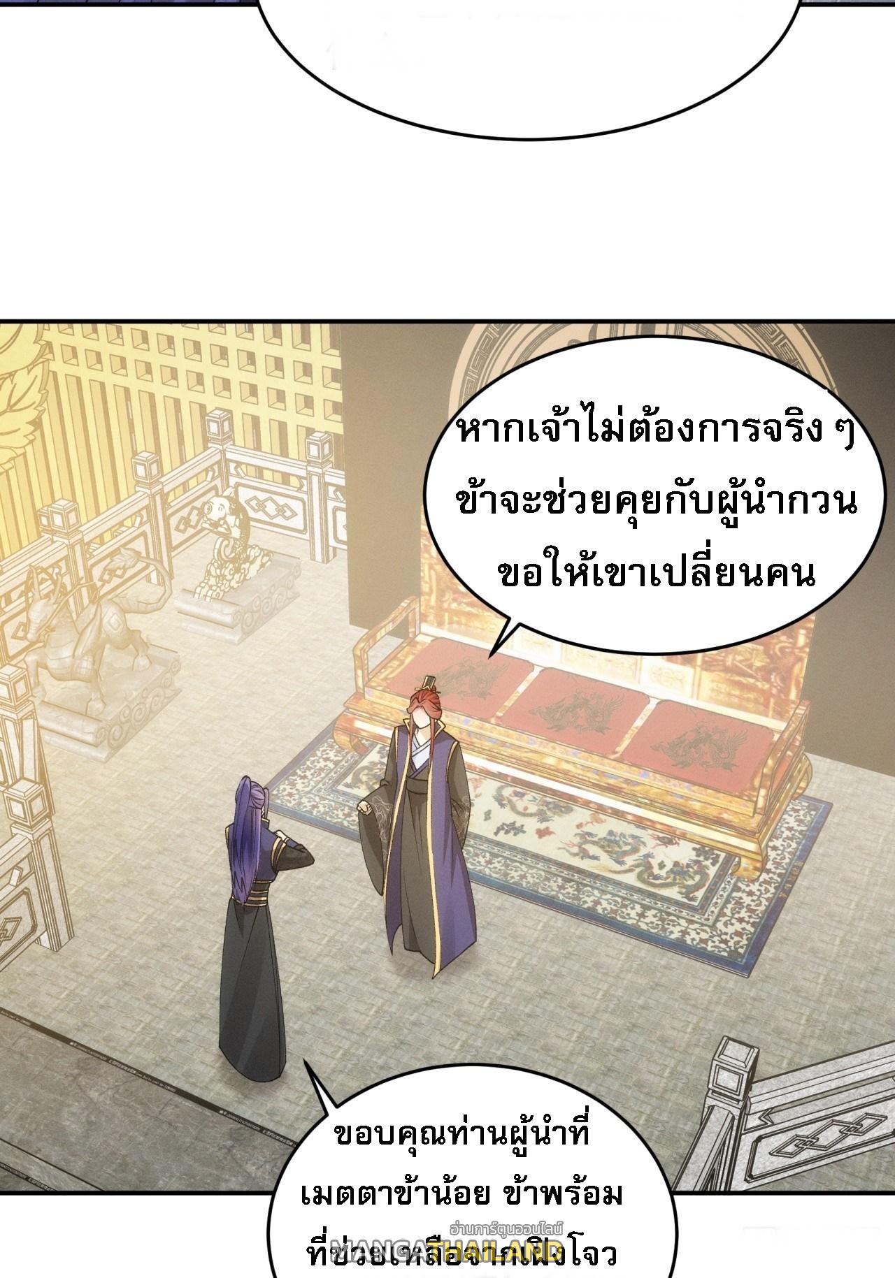 I Determine My Own Destiny ตอนที่ 151 แปลไทย รูปที่ 21