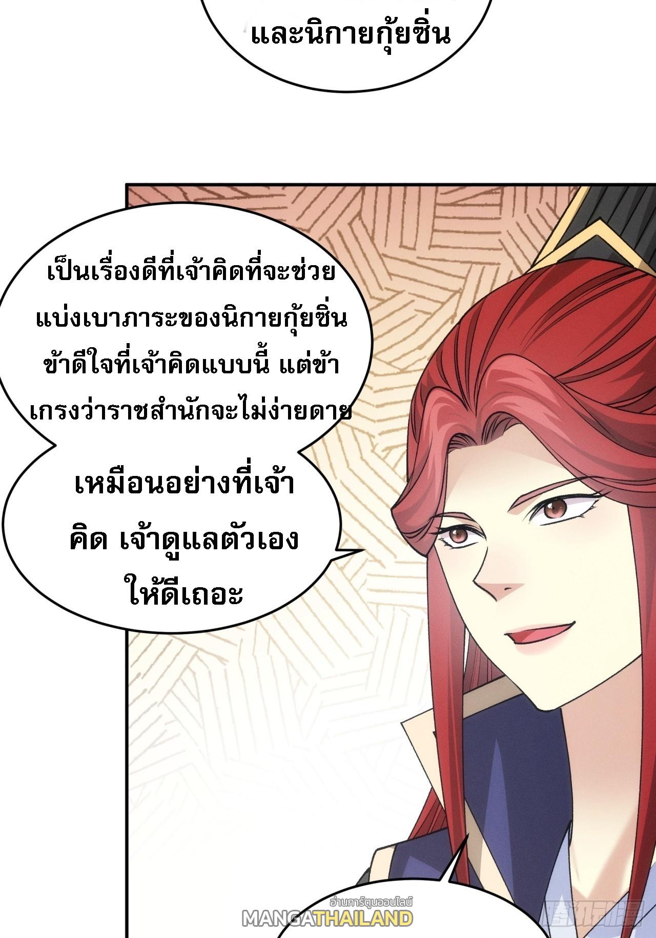 I Determine My Own Destiny ตอนที่ 151 แปลไทย รูปที่ 22