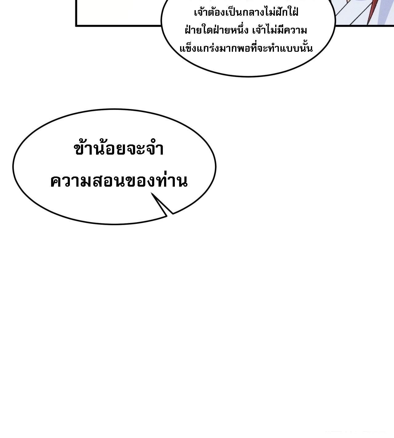 I Determine My Own Destiny ตอนที่ 151 แปลไทย รูปที่ 23