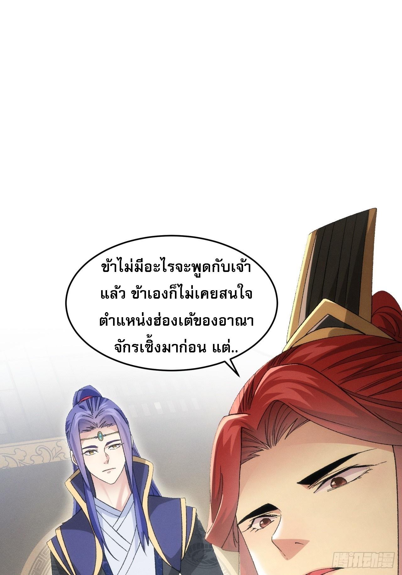 I Determine My Own Destiny ตอนที่ 151 แปลไทย รูปที่ 24