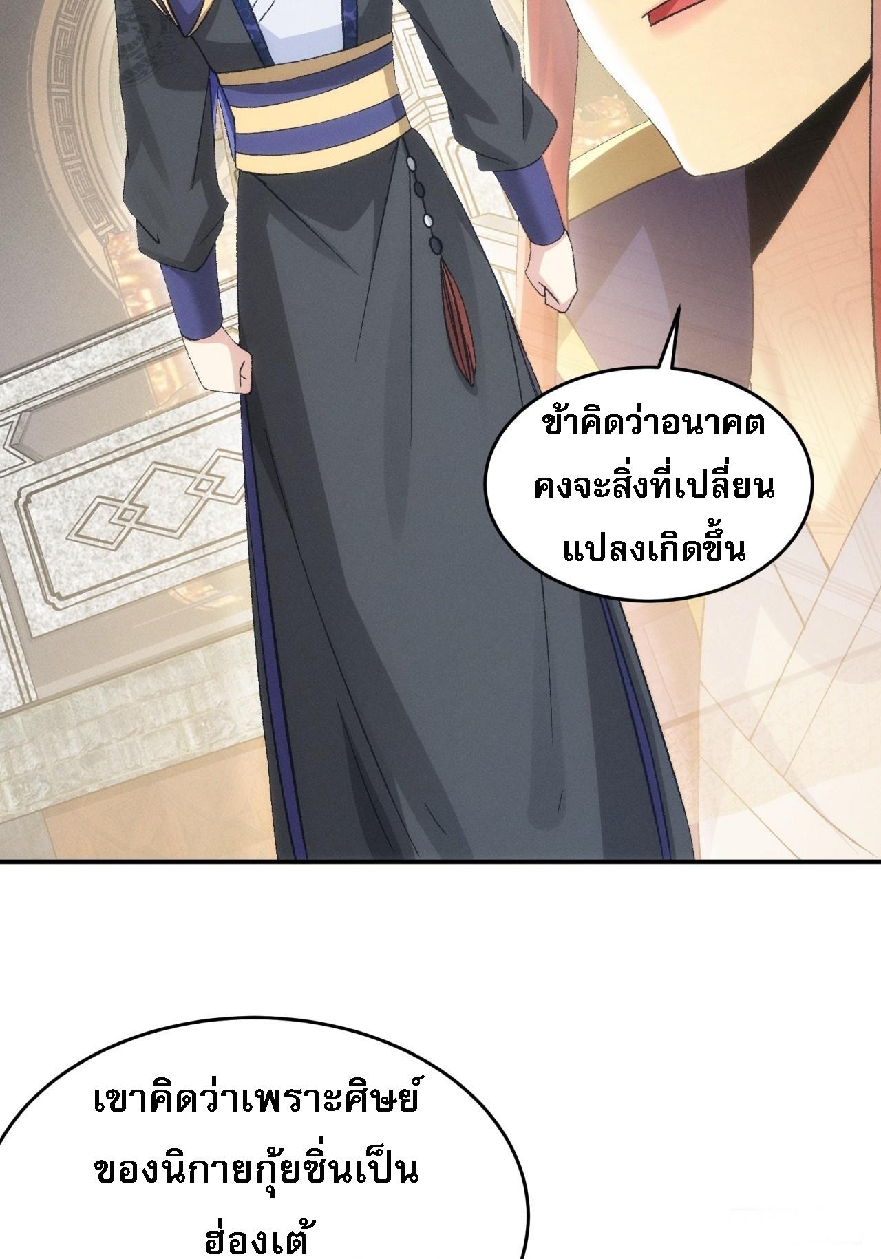 I Determine My Own Destiny ตอนที่ 151 แปลไทย รูปที่ 25