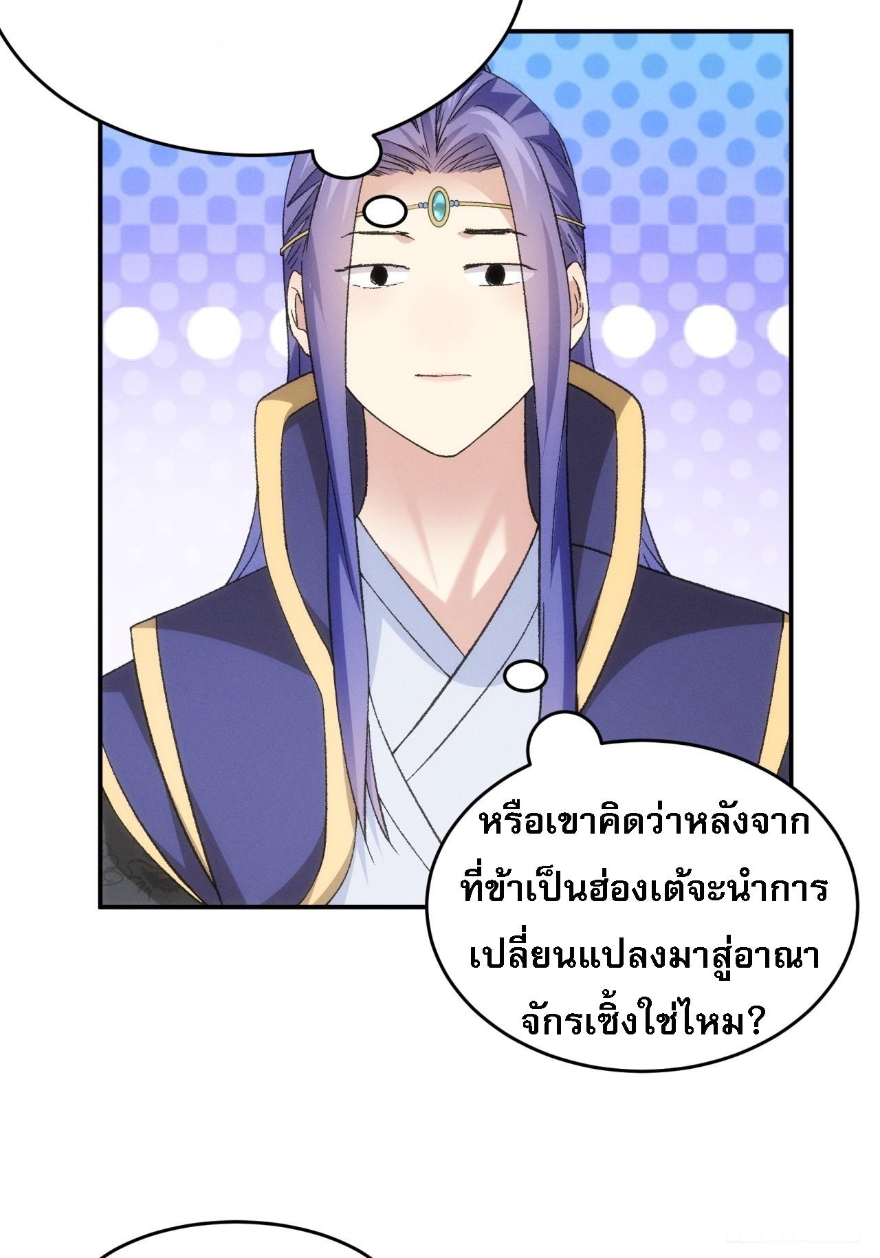 I Determine My Own Destiny ตอนที่ 151 แปลไทย รูปที่ 26