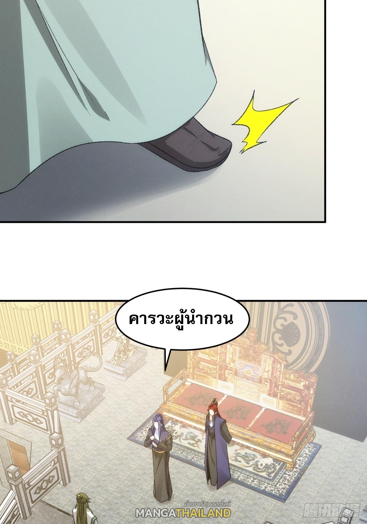 I Determine My Own Destiny ตอนที่ 151 แปลไทย รูปที่ 28