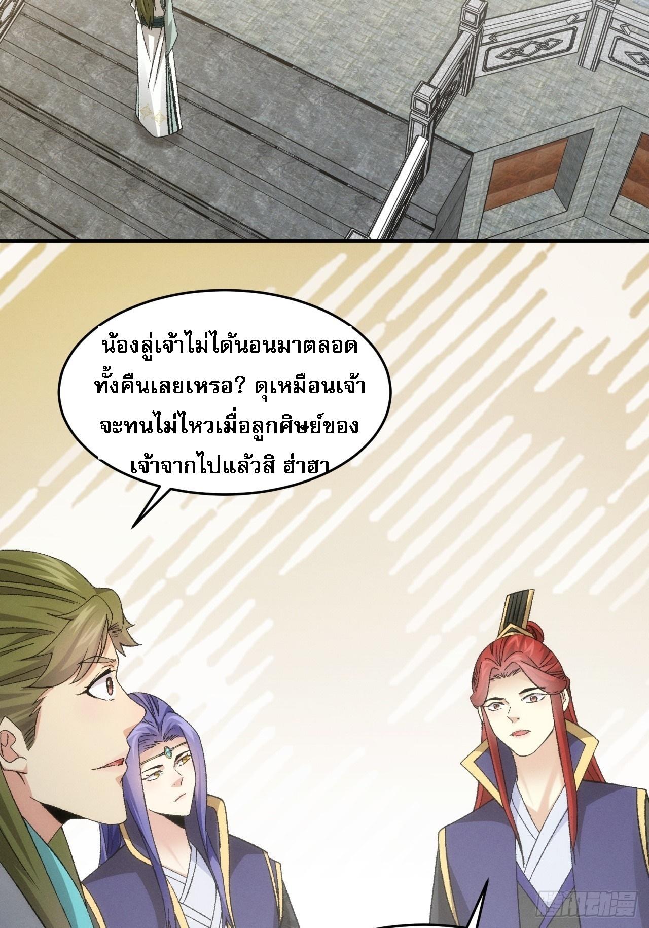 I Determine My Own Destiny ตอนที่ 151 แปลไทย รูปที่ 29