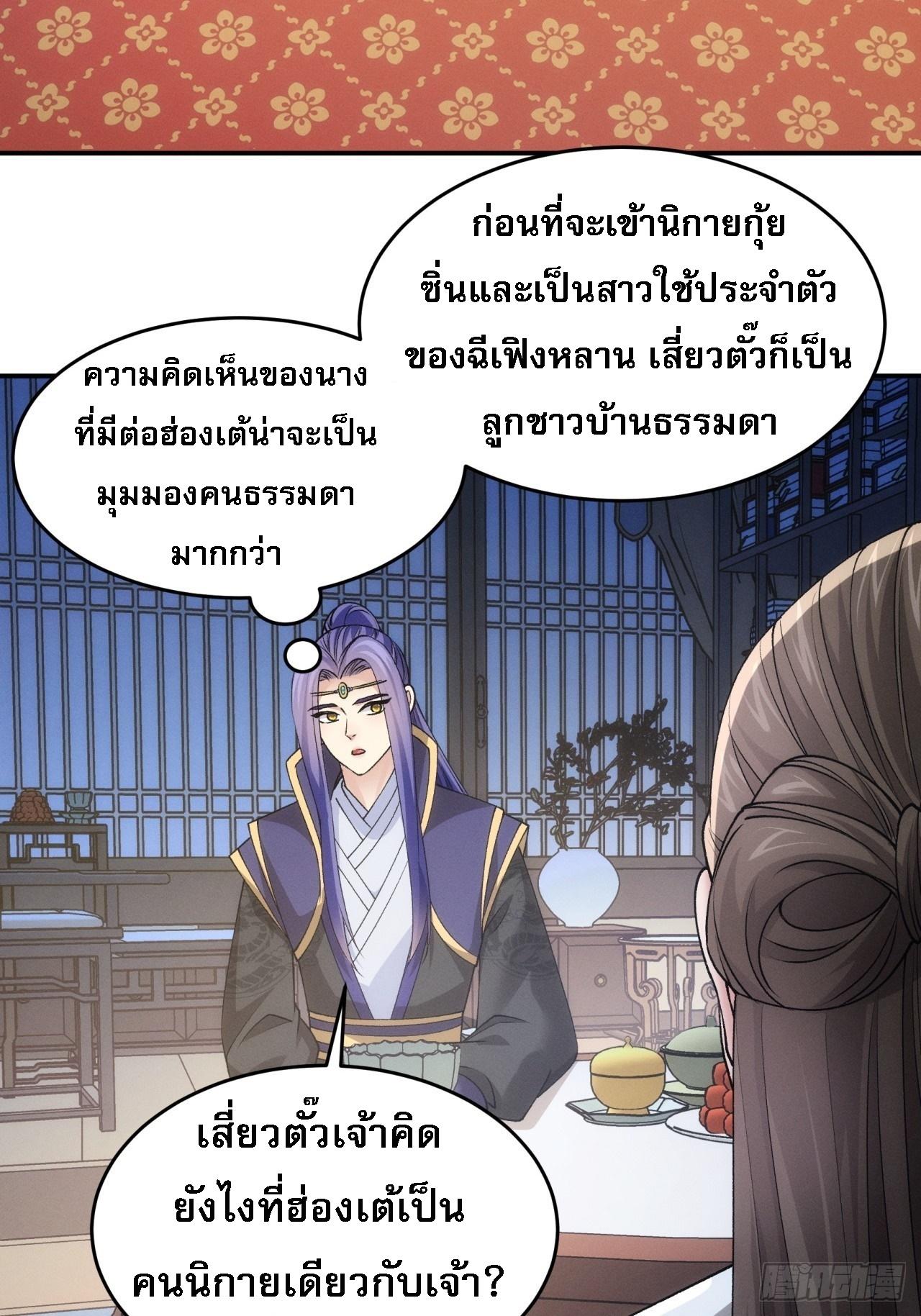 I Determine My Own Destiny ตอนที่ 151 แปลไทย รูปที่ 3