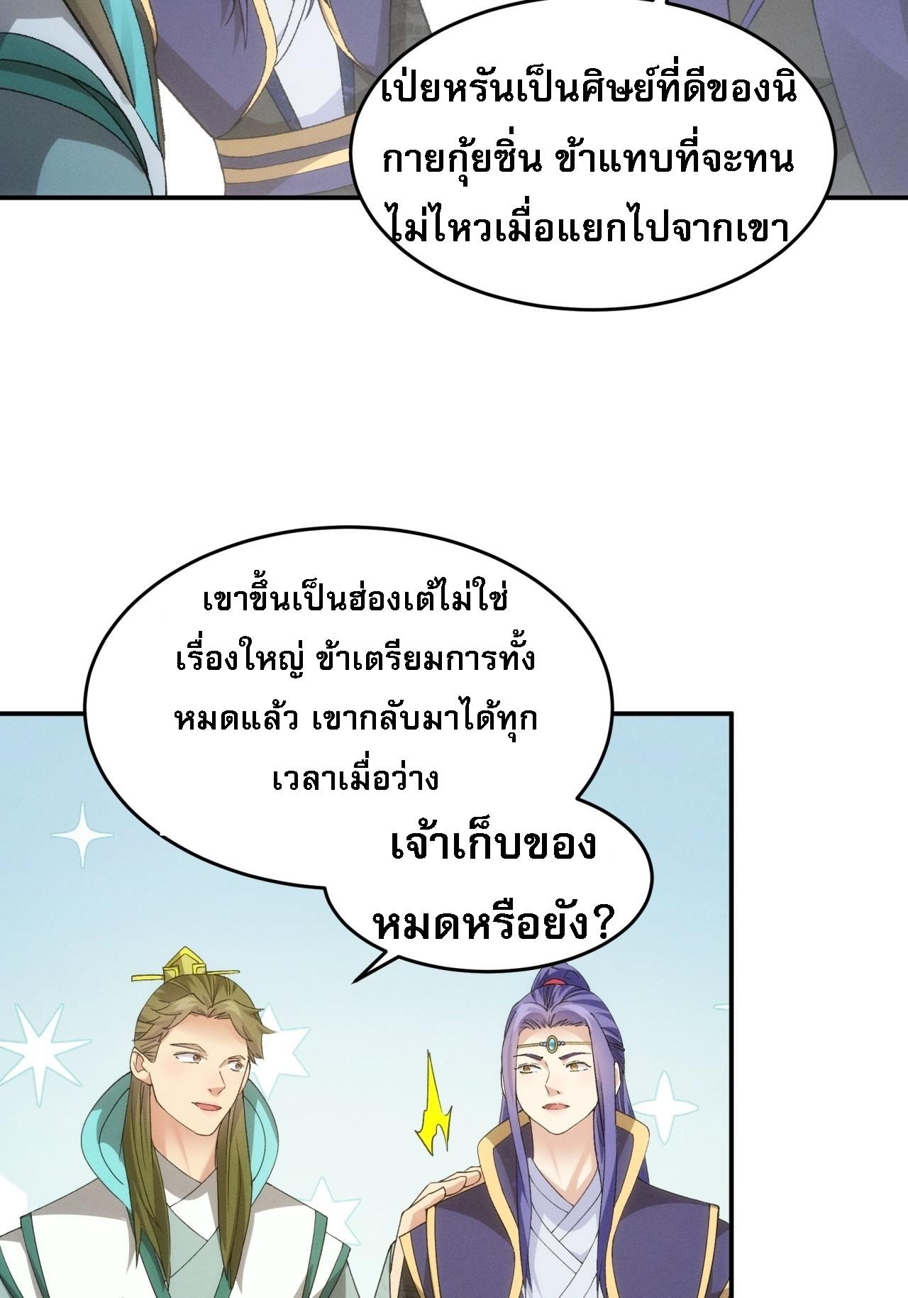 I Determine My Own Destiny ตอนที่ 151 แปลไทย รูปที่ 30