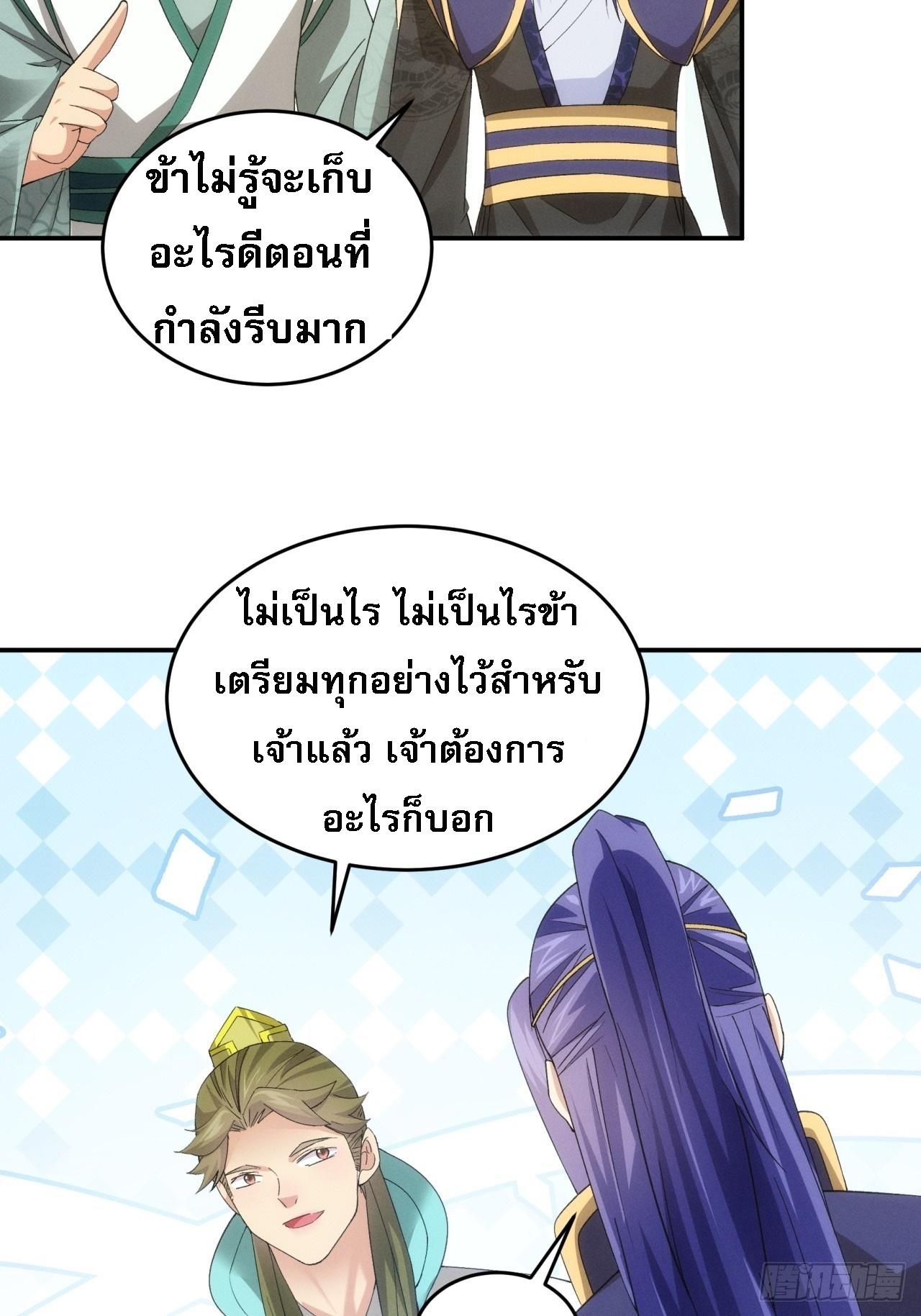 I Determine My Own Destiny ตอนที่ 151 แปลไทย รูปที่ 31