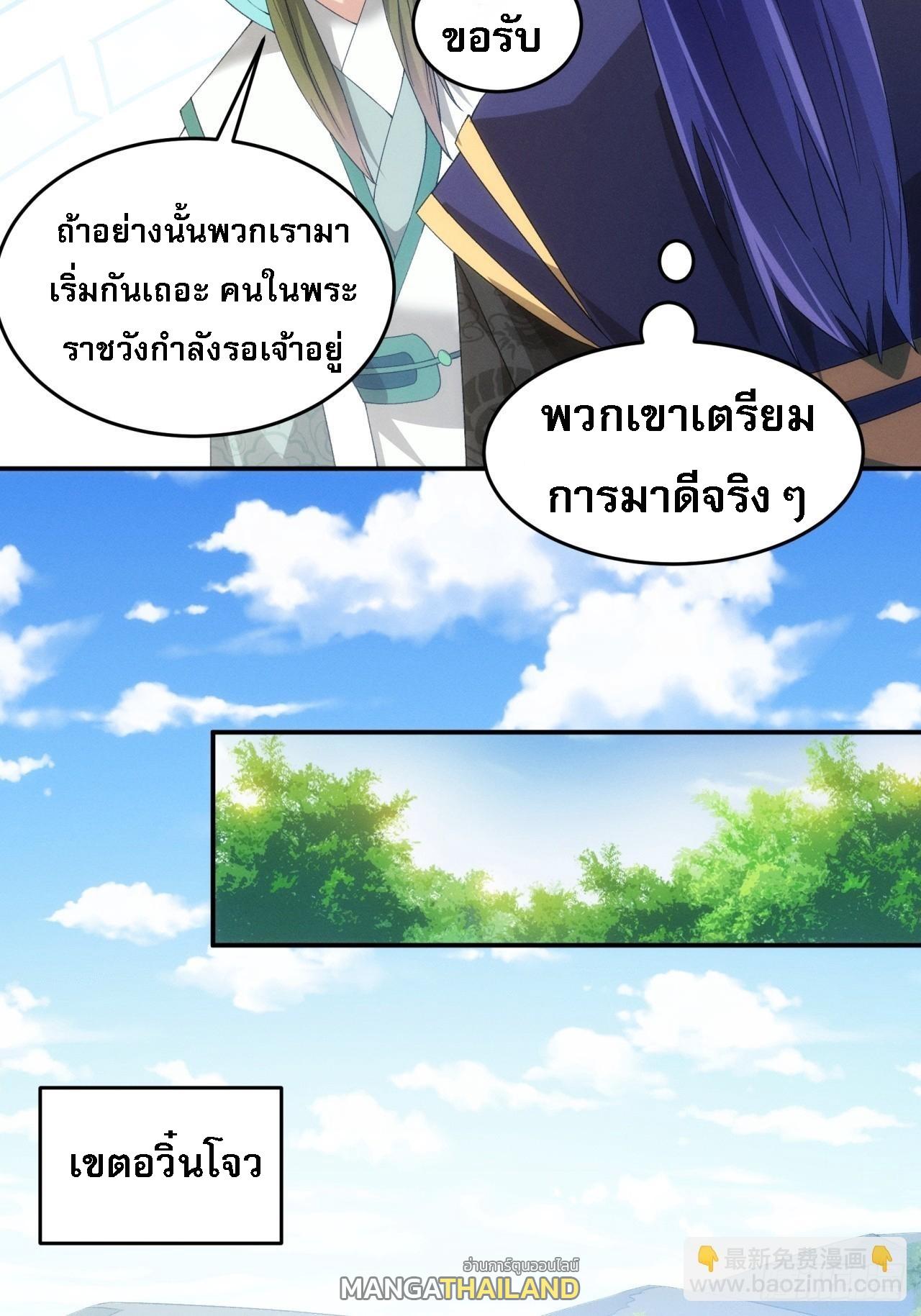 I Determine My Own Destiny ตอนที่ 151 แปลไทย รูปที่ 32