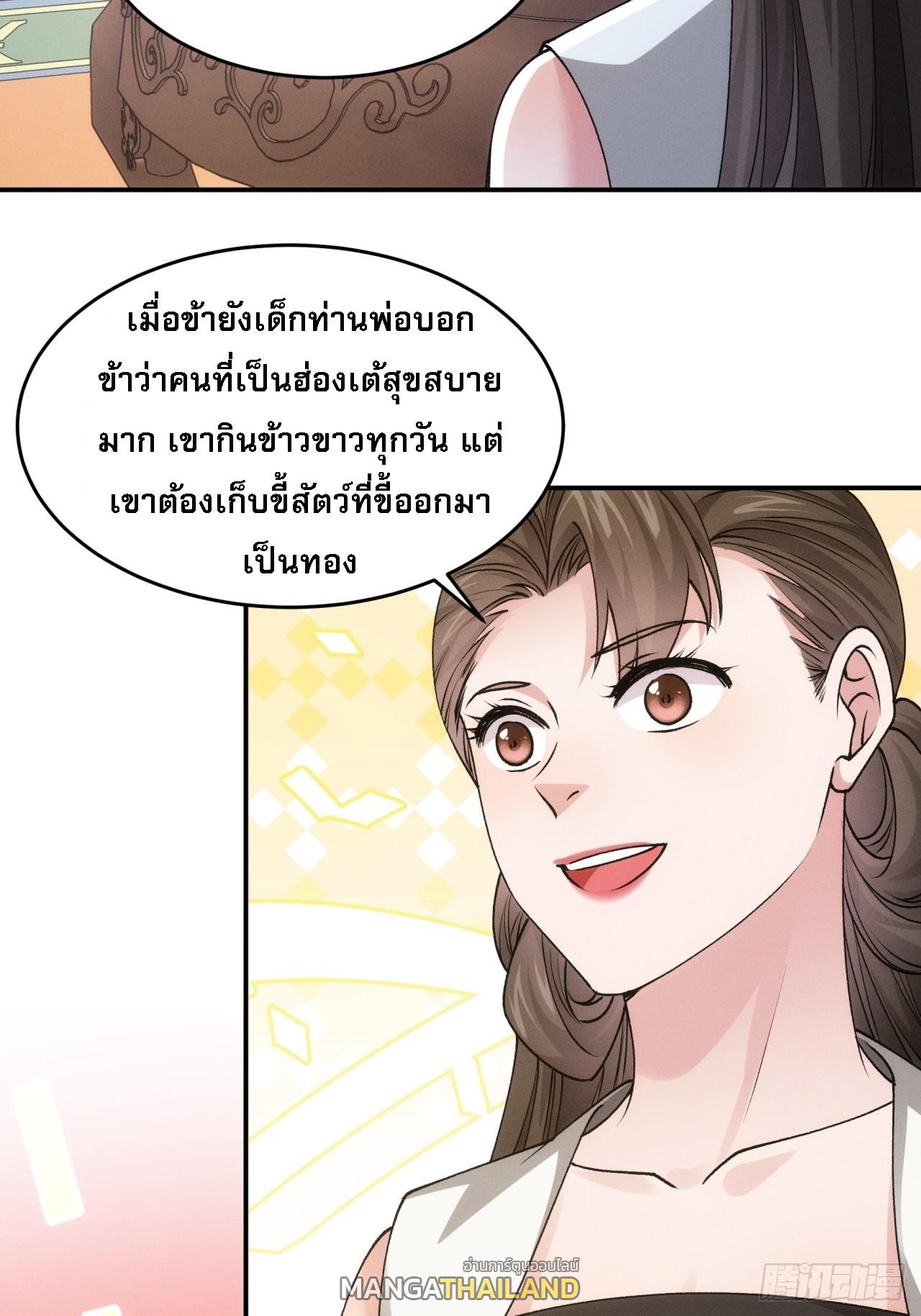 I Determine My Own Destiny ตอนที่ 151 แปลไทย รูปที่ 4