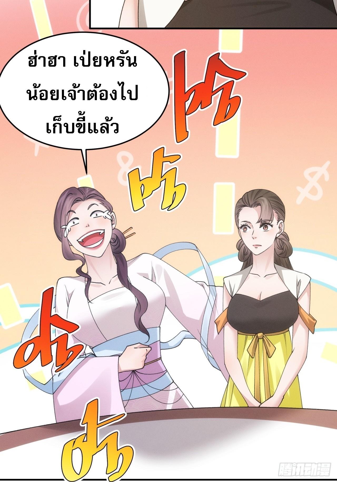 I Determine My Own Destiny ตอนที่ 151 แปลไทย รูปที่ 5