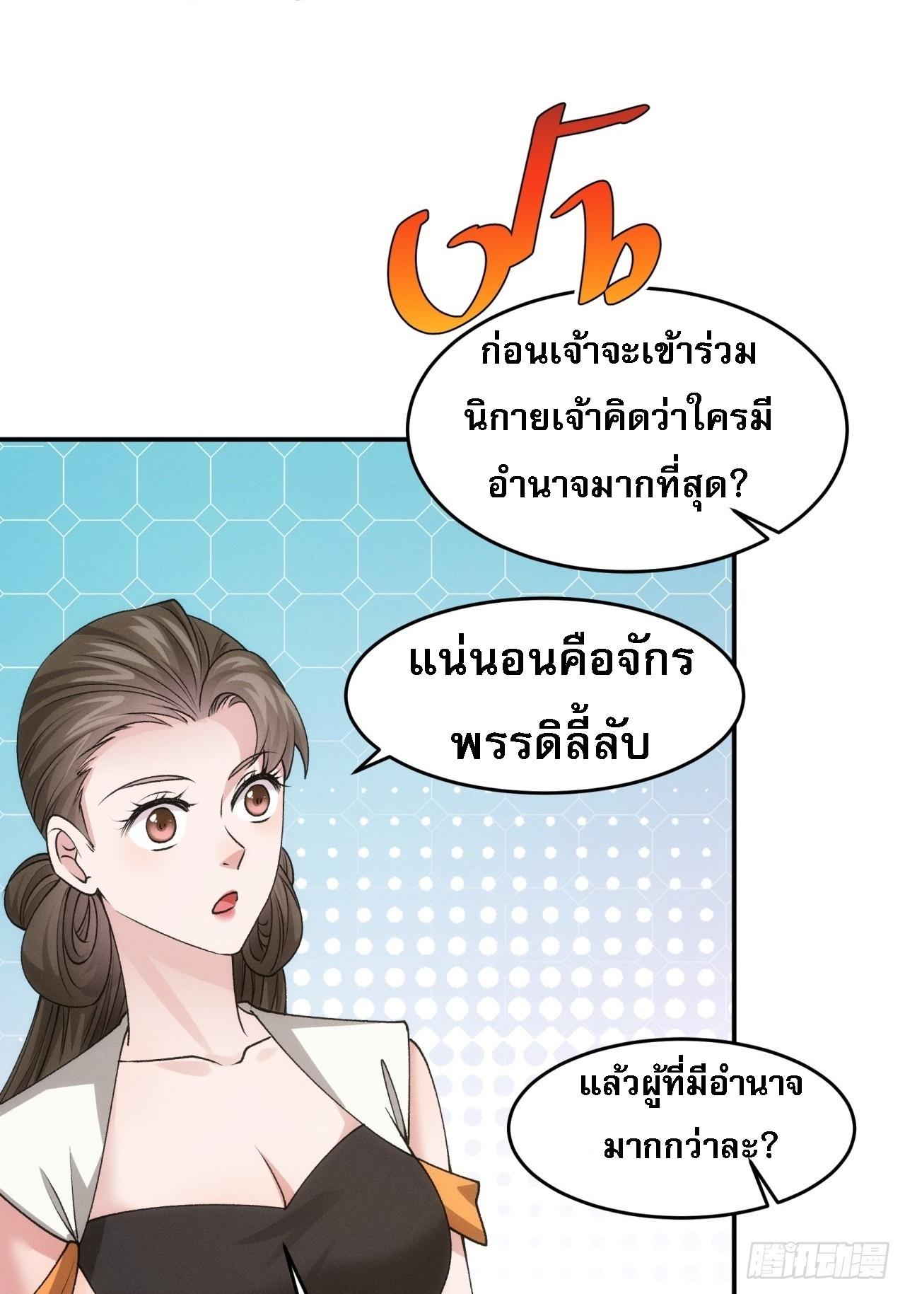 I Determine My Own Destiny ตอนที่ 151 แปลไทย รูปที่ 6