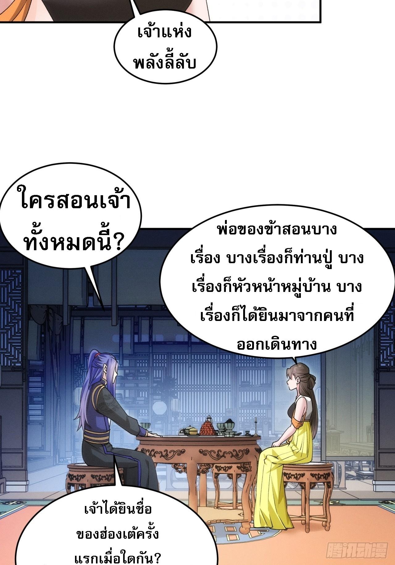 I Determine My Own Destiny ตอนที่ 151 แปลไทย รูปที่ 7