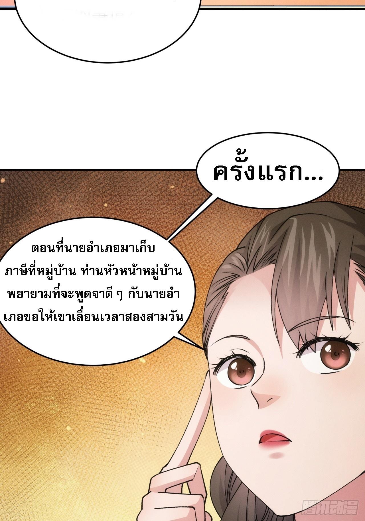 I Determine My Own Destiny ตอนที่ 151 แปลไทย รูปที่ 8