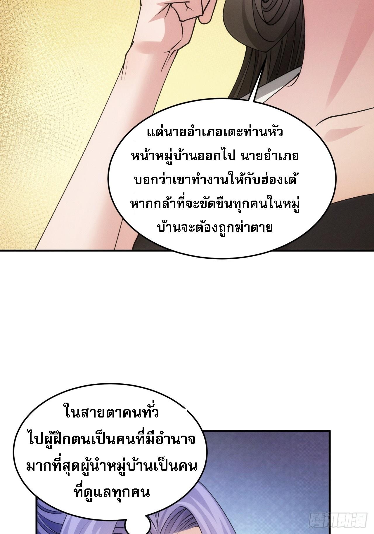 I Determine My Own Destiny ตอนที่ 151 แปลไทย รูปที่ 9