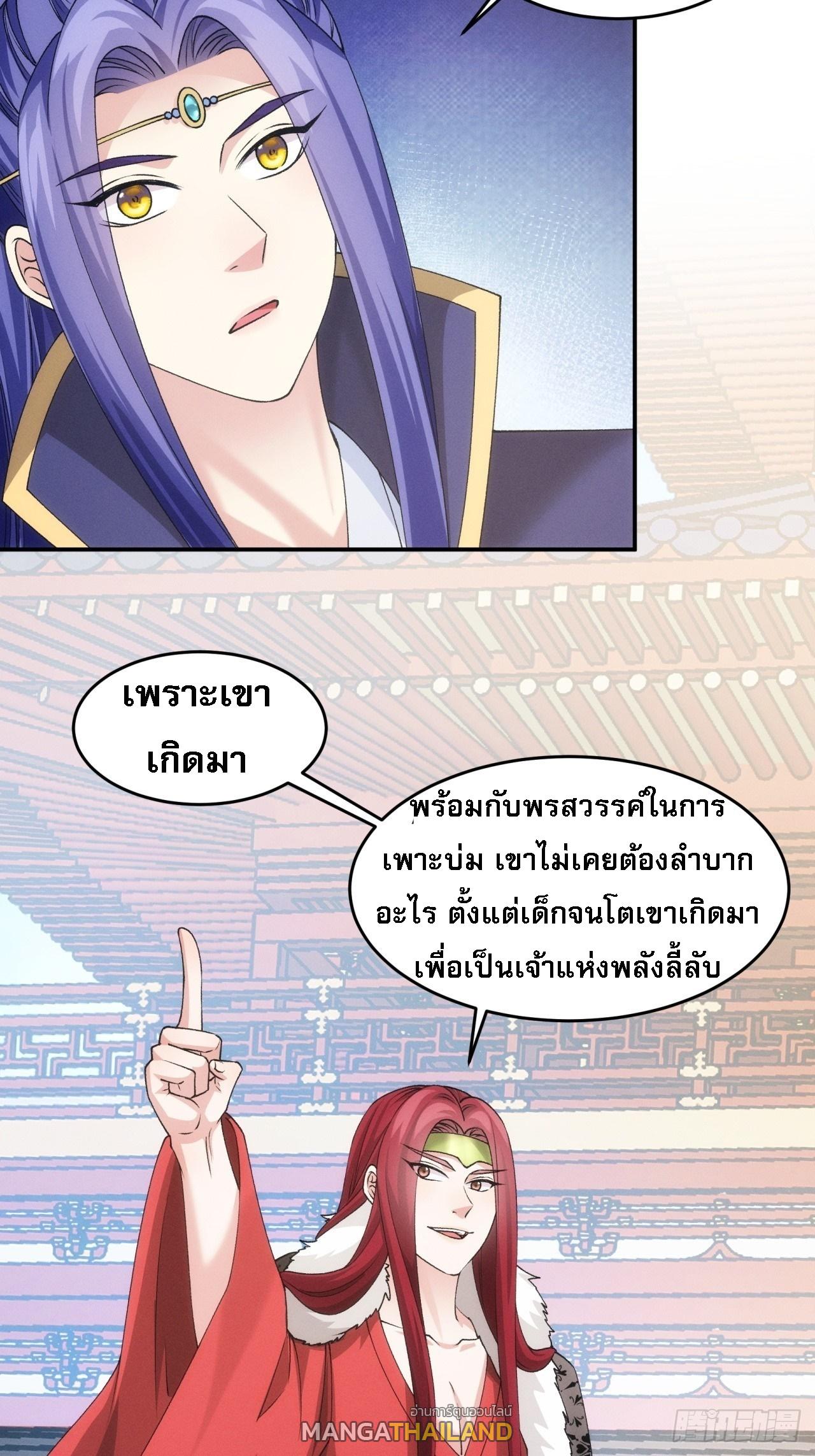 I Determine My Own Destiny ตอนที่ 152 แปลไทย รูปที่ 14