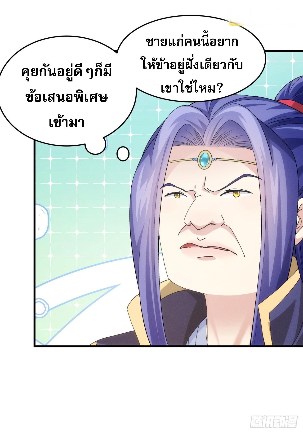 I Determine My Own Destiny ตอนที่ 152 แปลไทย รูปที่ 41
