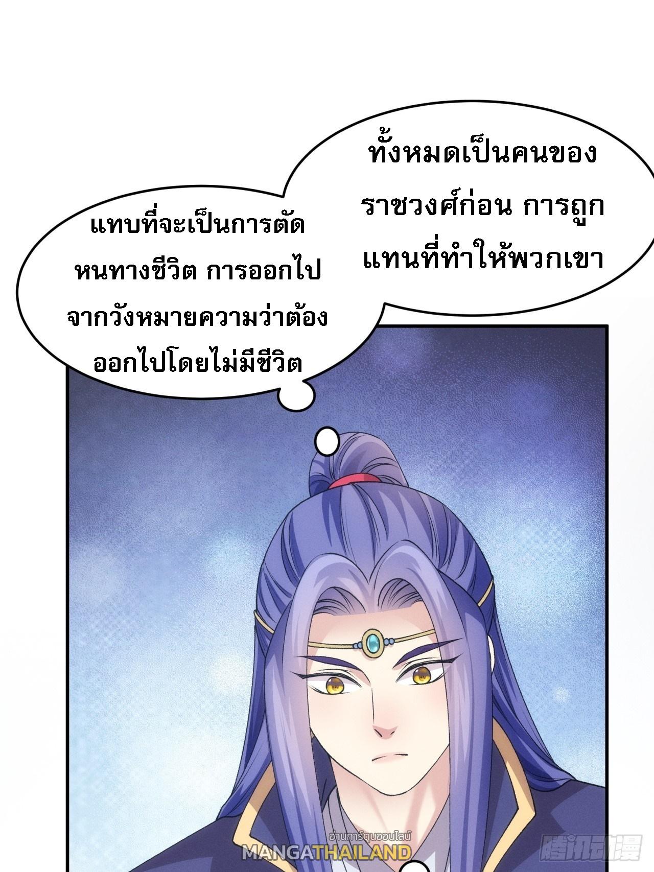 I Determine My Own Destiny ตอนที่ 153 แปลไทย รูปที่ 13