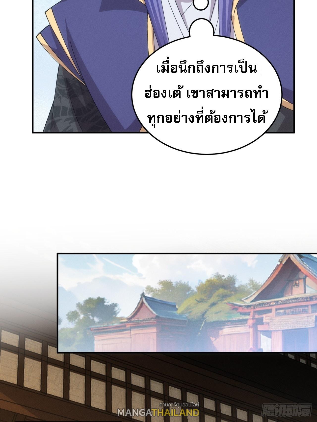 I Determine My Own Destiny ตอนที่ 153 แปลไทย รูปที่ 14