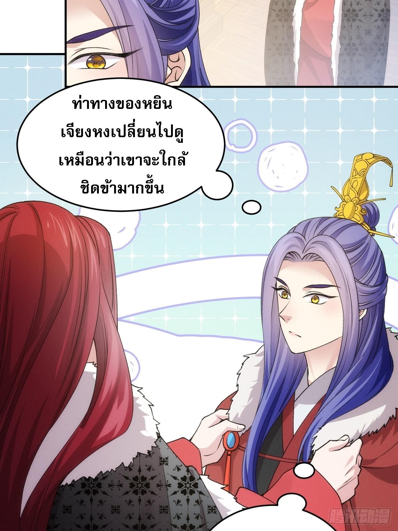 I Determine My Own Destiny ตอนที่ 153 แปลไทย รูปที่ 19