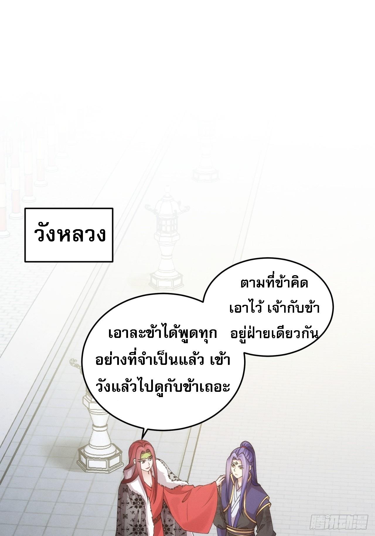 I Determine My Own Destiny ตอนที่ 153 แปลไทย รูปที่ 2