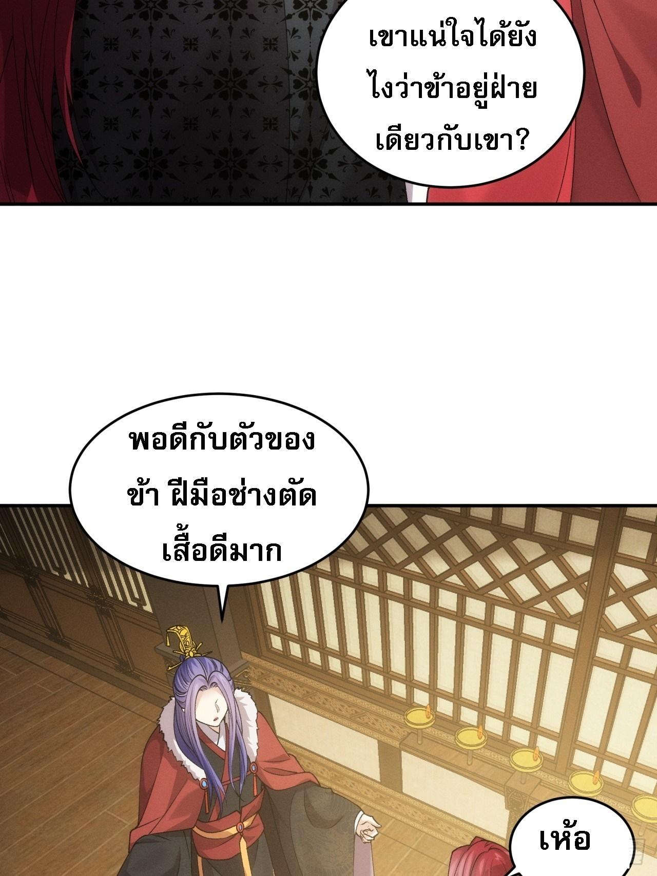 I Determine My Own Destiny ตอนที่ 153 แปลไทย รูปที่ 20