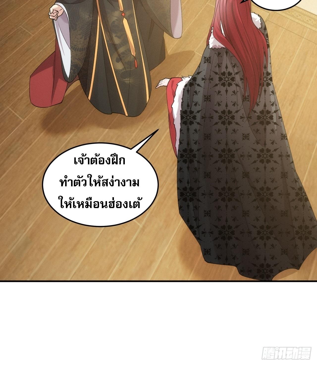 I Determine My Own Destiny ตอนที่ 153 แปลไทย รูปที่ 21