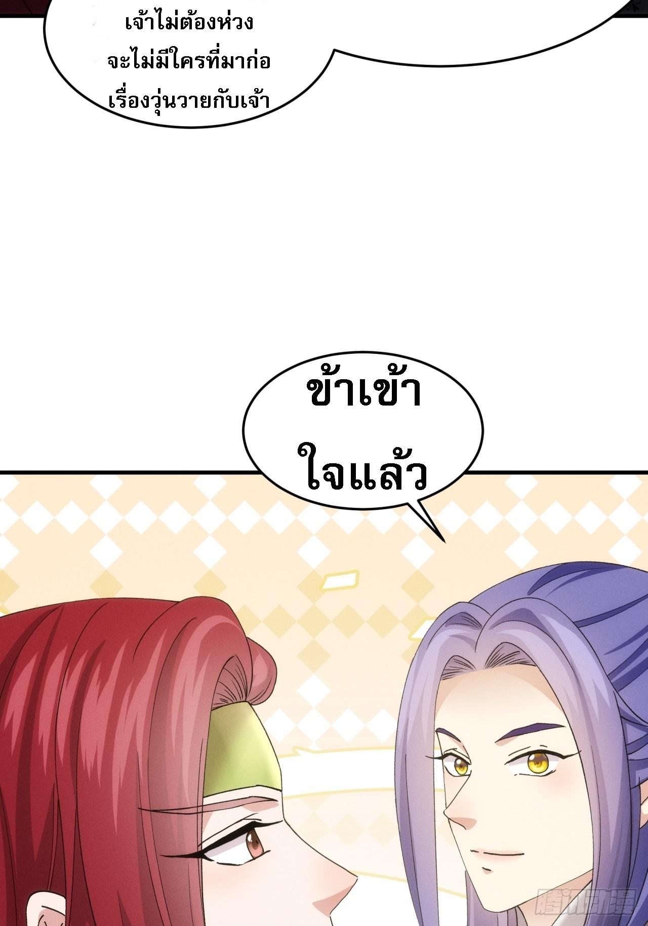 I Determine My Own Destiny ตอนที่ 153 แปลไทย รูปที่ 23