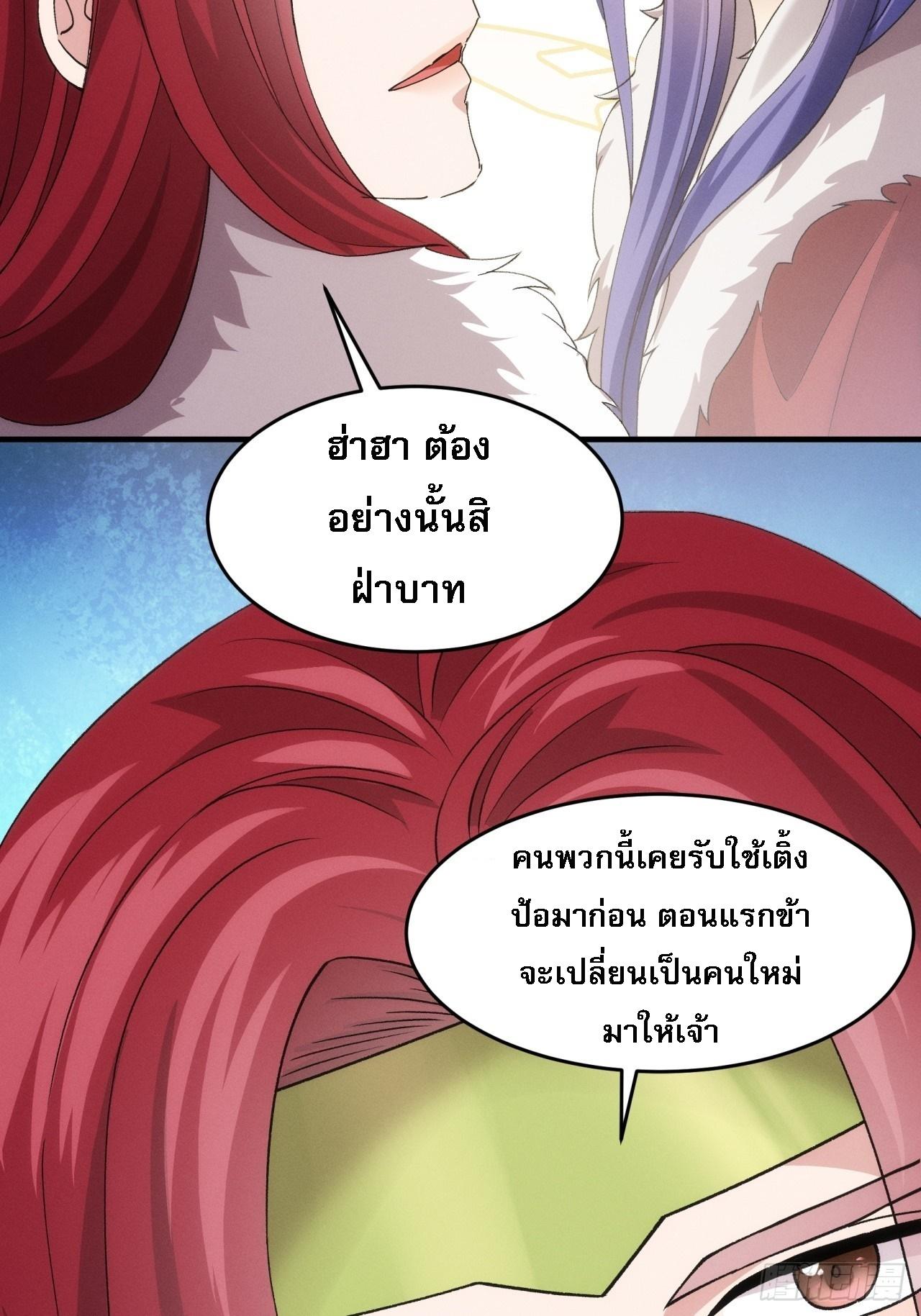 I Determine My Own Destiny ตอนที่ 153 แปลไทย รูปที่ 24