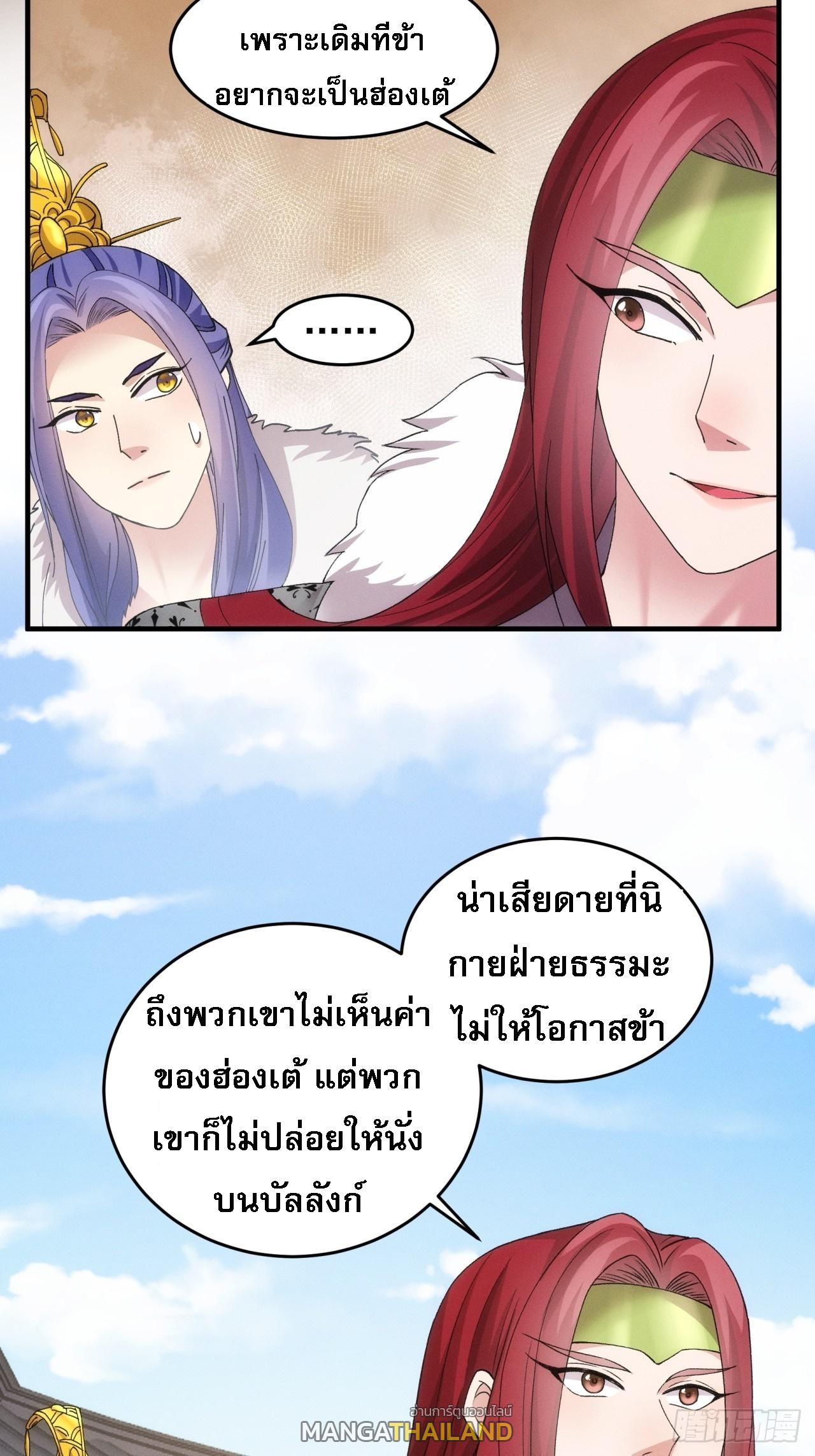 I Determine My Own Destiny ตอนที่ 153 แปลไทย รูปที่ 34