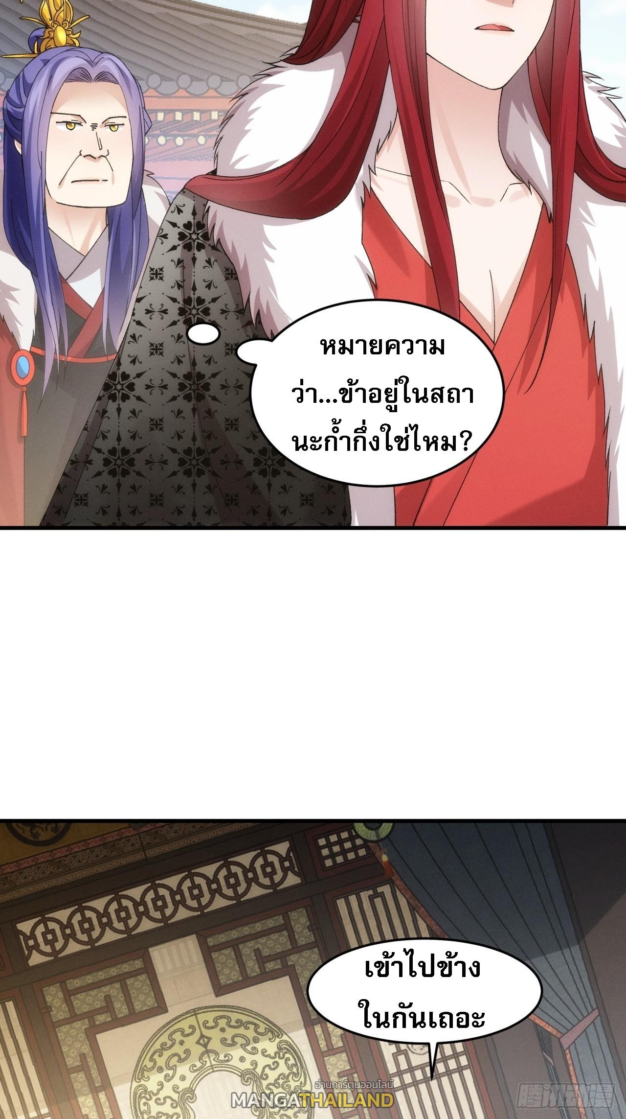 I Determine My Own Destiny ตอนที่ 153 แปลไทย รูปที่ 35