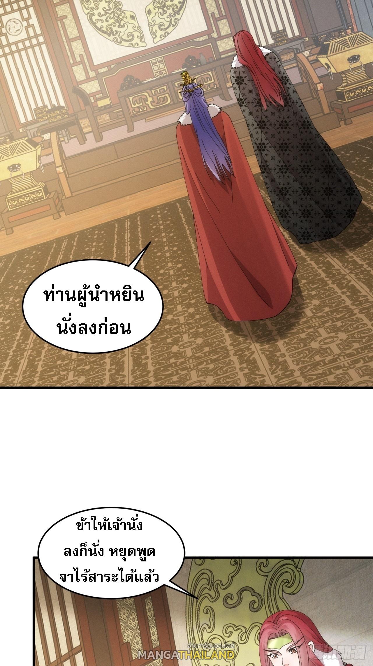 I Determine My Own Destiny ตอนที่ 153 แปลไทย รูปที่ 36