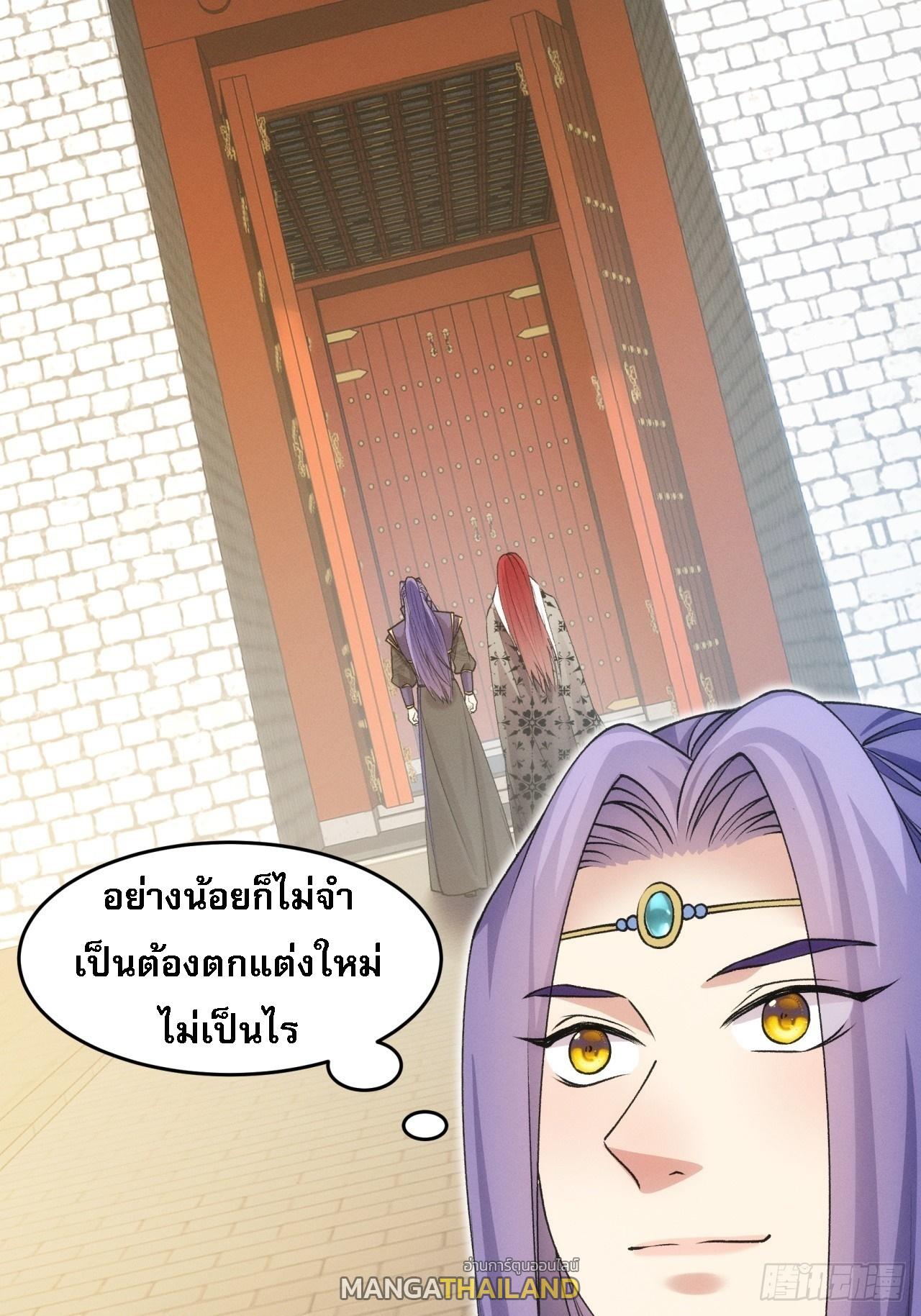 I Determine My Own Destiny ตอนที่ 153 แปลไทย รูปที่ 4