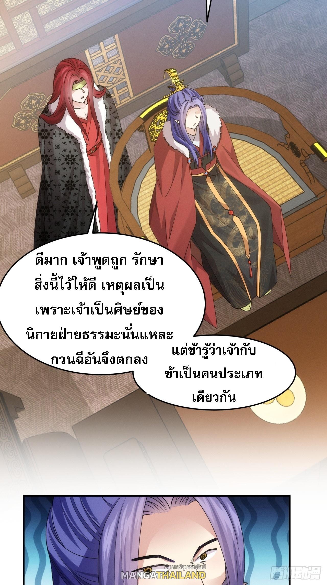 I Determine My Own Destiny ตอนที่ 153 แปลไทย รูปที่ 42