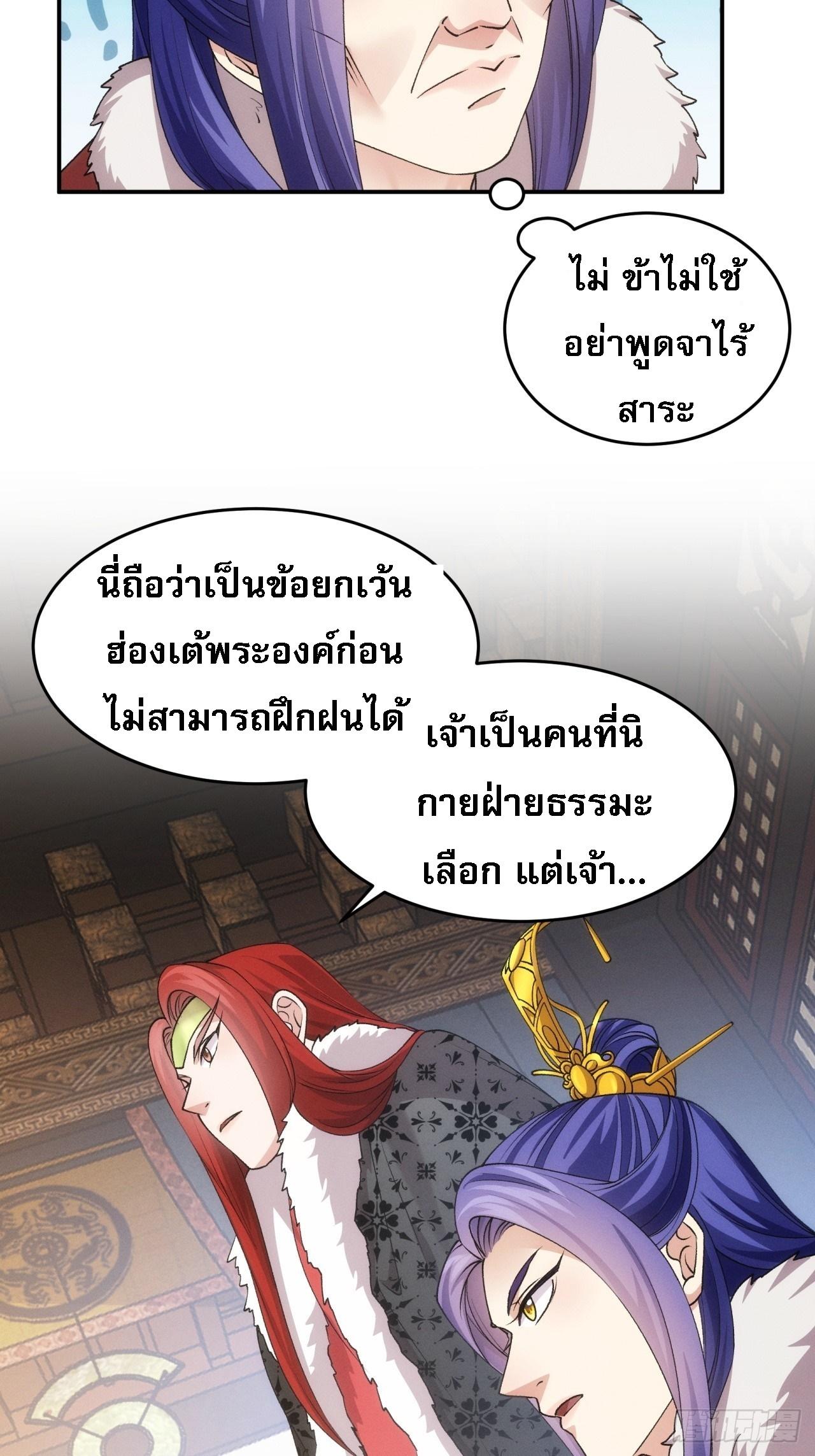 I Determine My Own Destiny ตอนที่ 153 แปลไทย รูปที่ 43