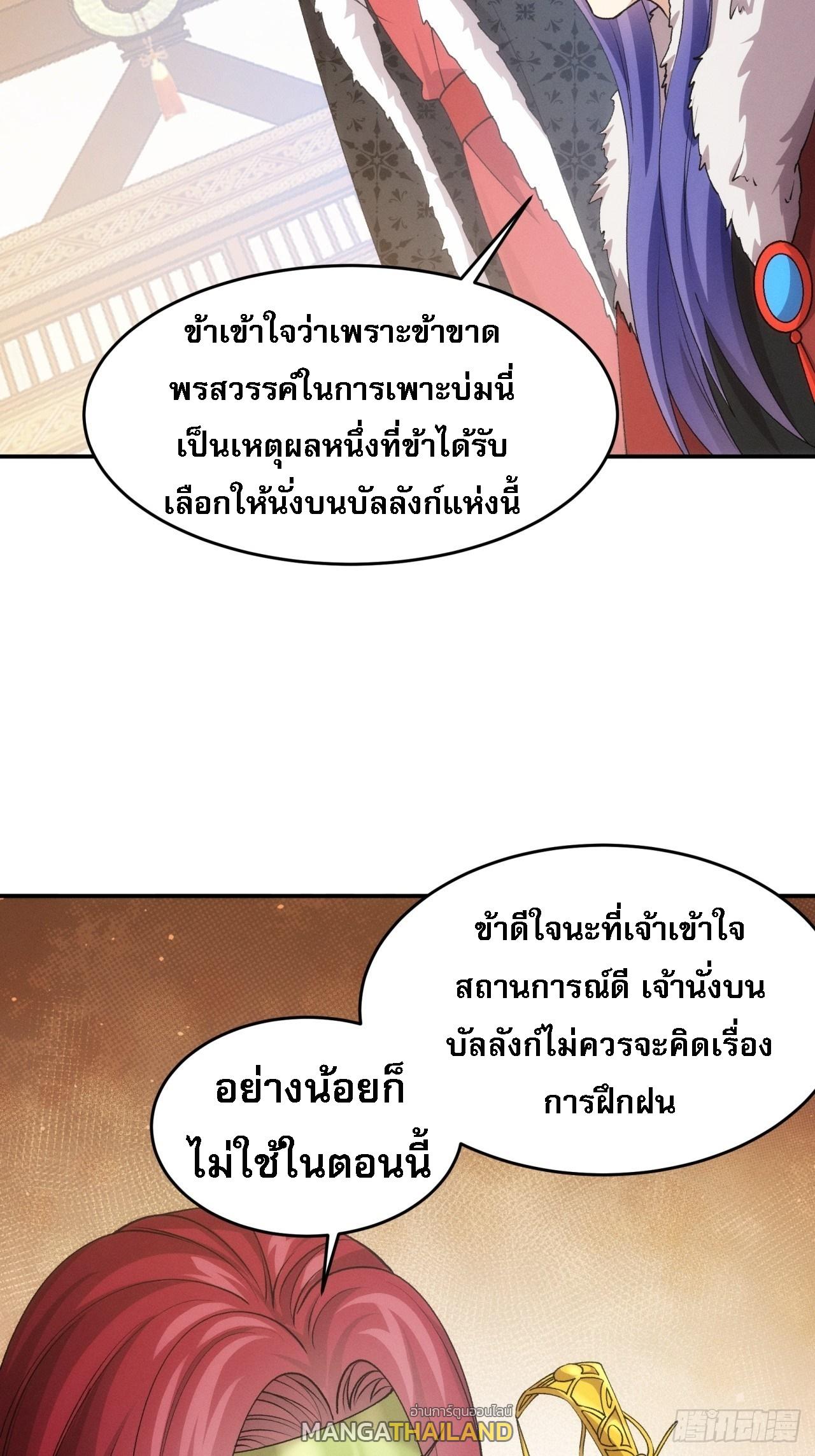 I Determine My Own Destiny ตอนที่ 153 แปลไทย รูปที่ 44