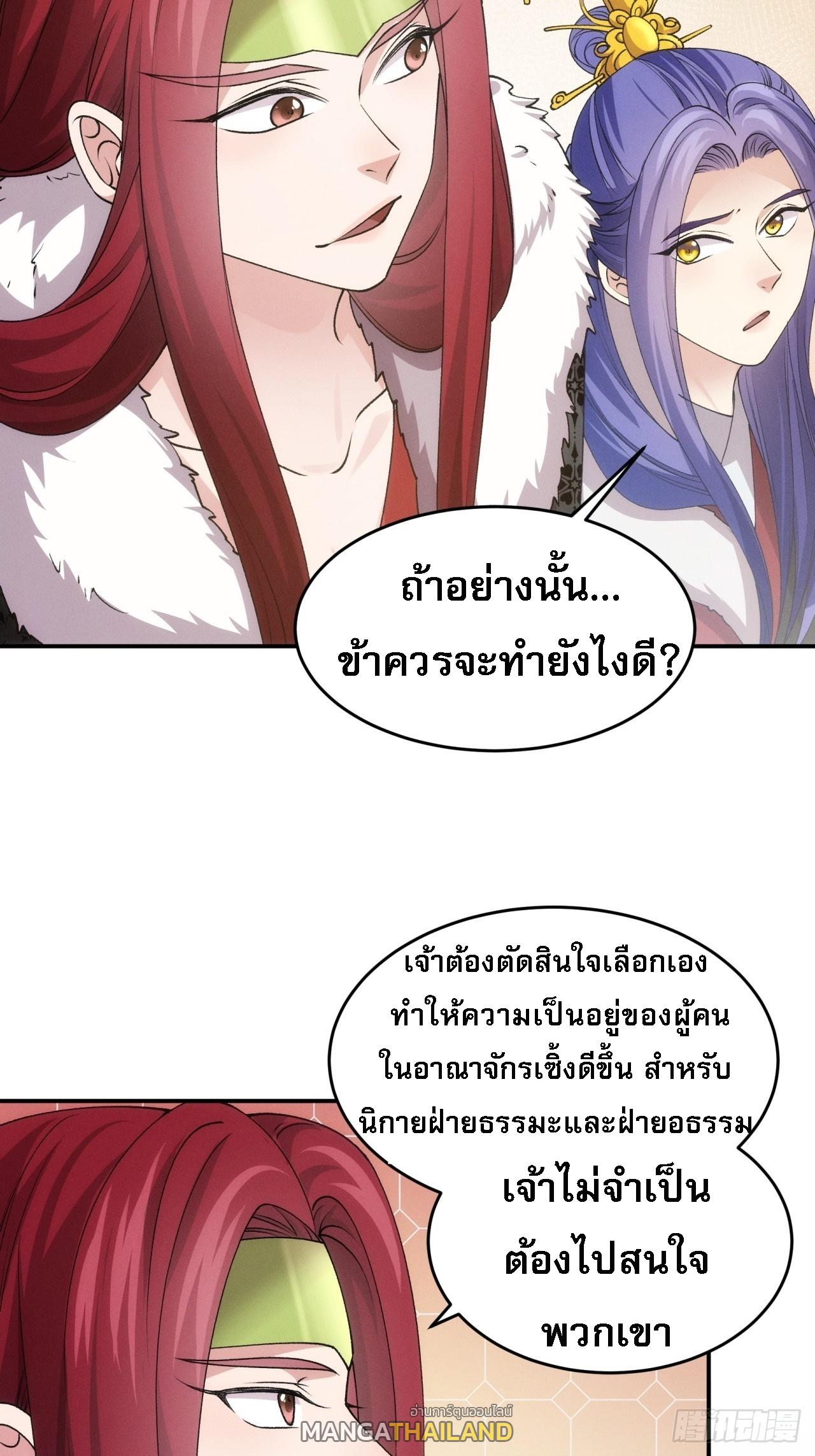 I Determine My Own Destiny ตอนที่ 153 แปลไทย รูปที่ 45