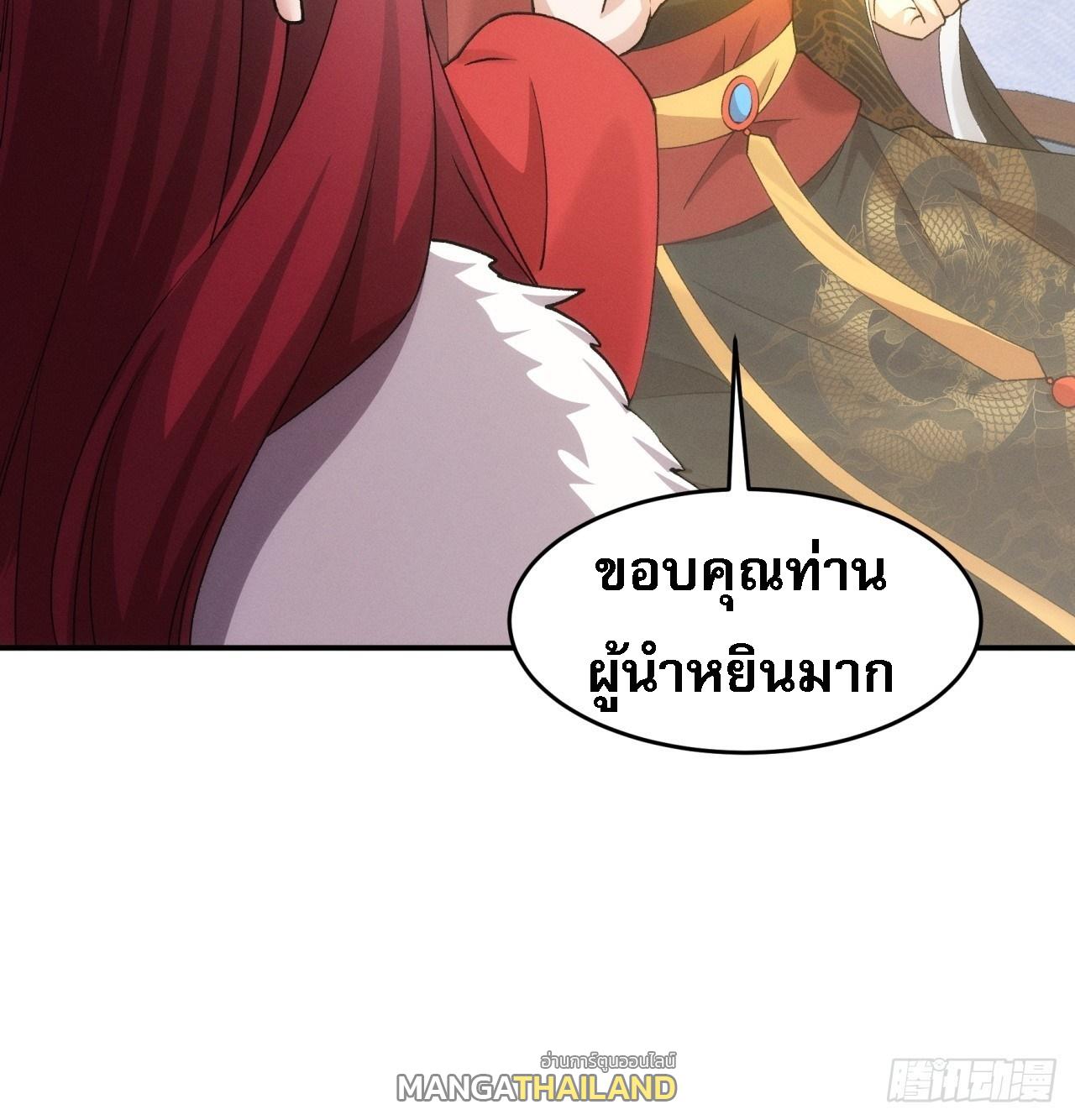 I Determine My Own Destiny ตอนที่ 153 แปลไทย รูปที่ 47