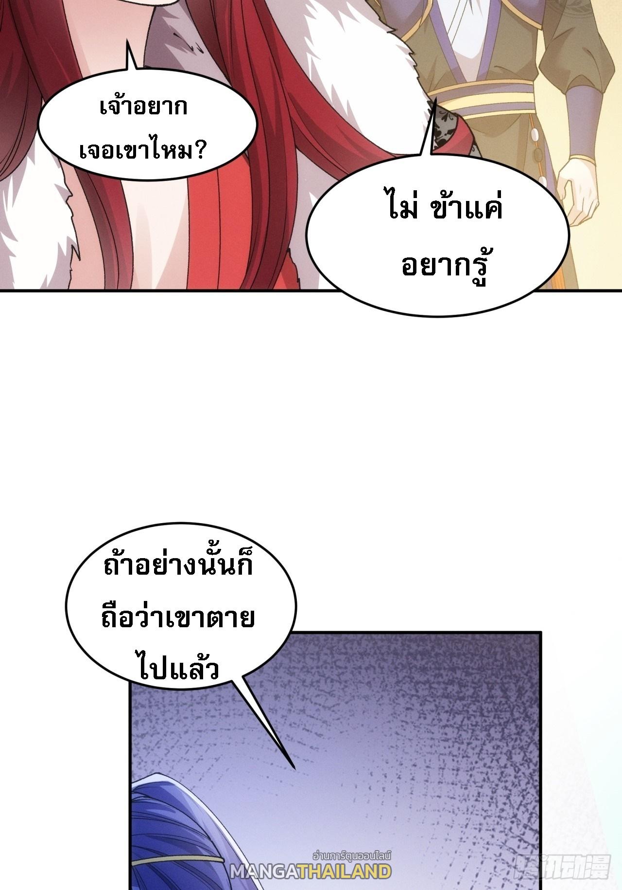 I Determine My Own Destiny ตอนที่ 153 แปลไทย รูปที่ 6