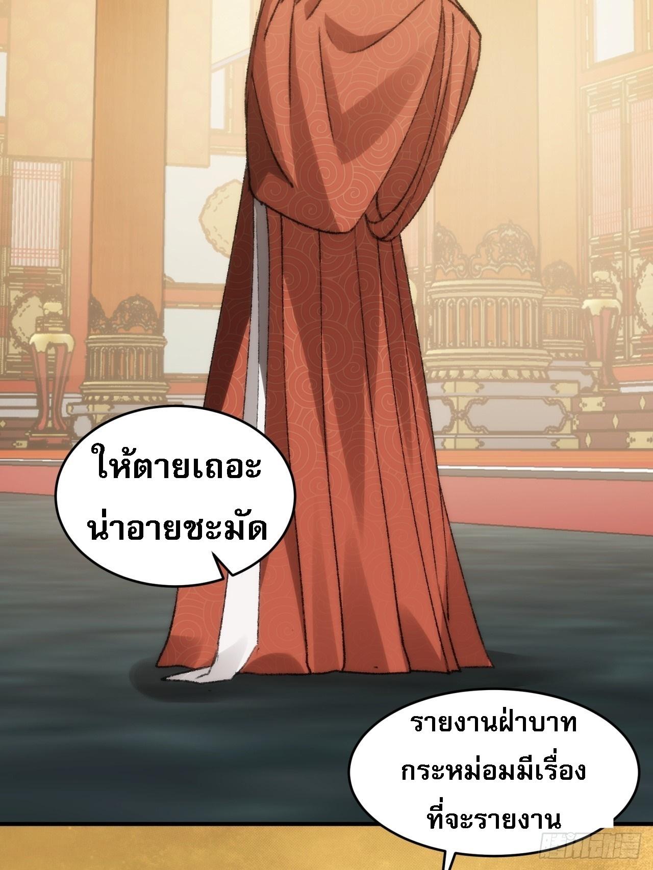 I Determine My Own Destiny ตอนที่ 154 แปลไทย รูปที่ 28