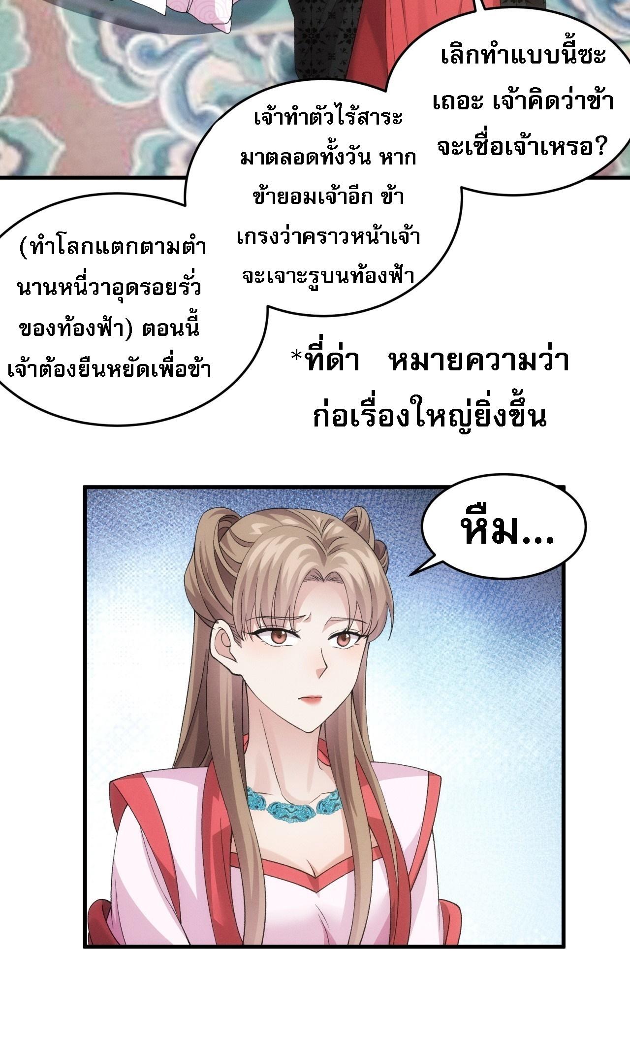 I Determine My Own Destiny ตอนที่ 155 แปลไทย รูปที่ 10