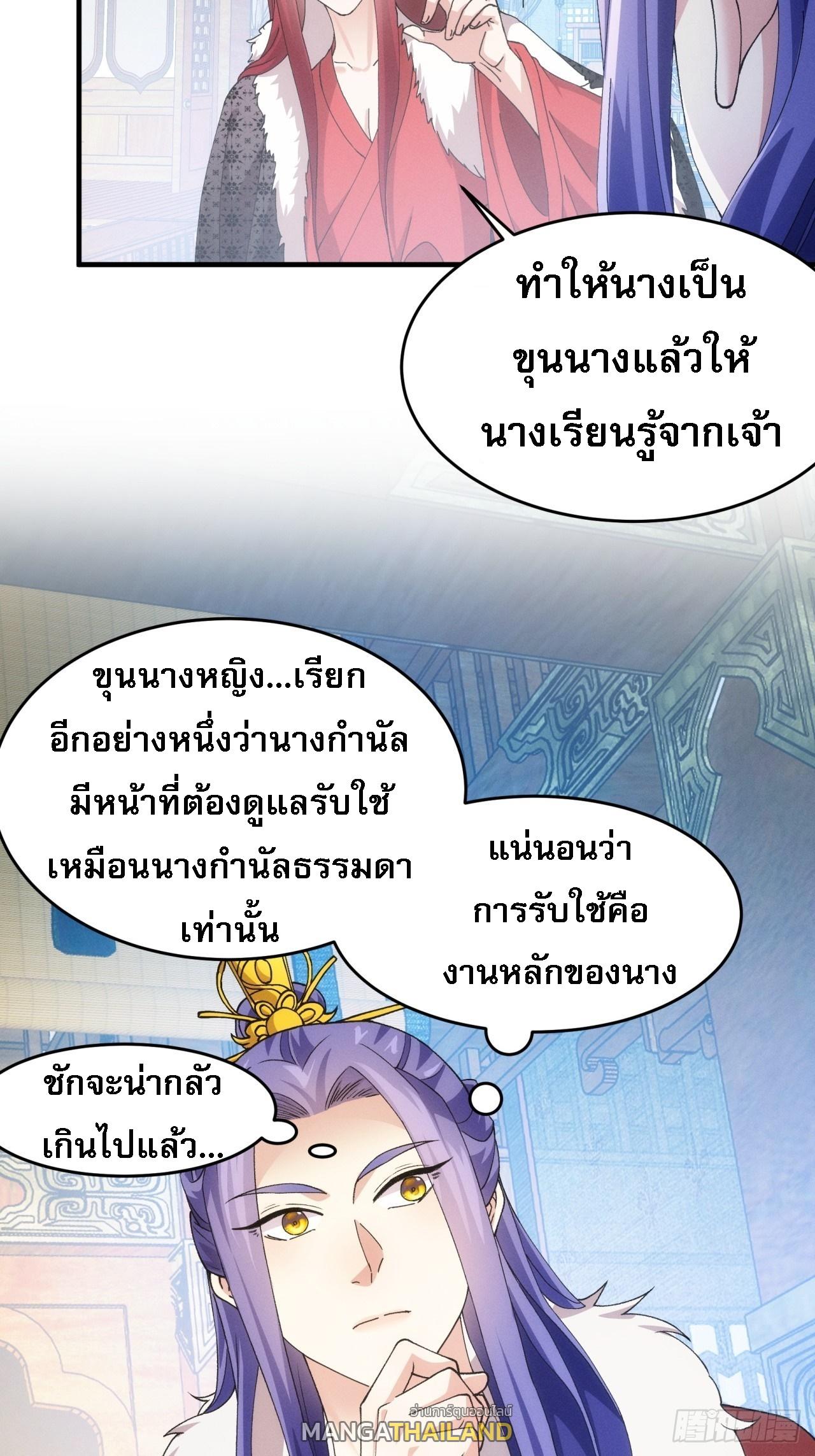 I Determine My Own Destiny ตอนที่ 155 แปลไทย รูปที่ 12